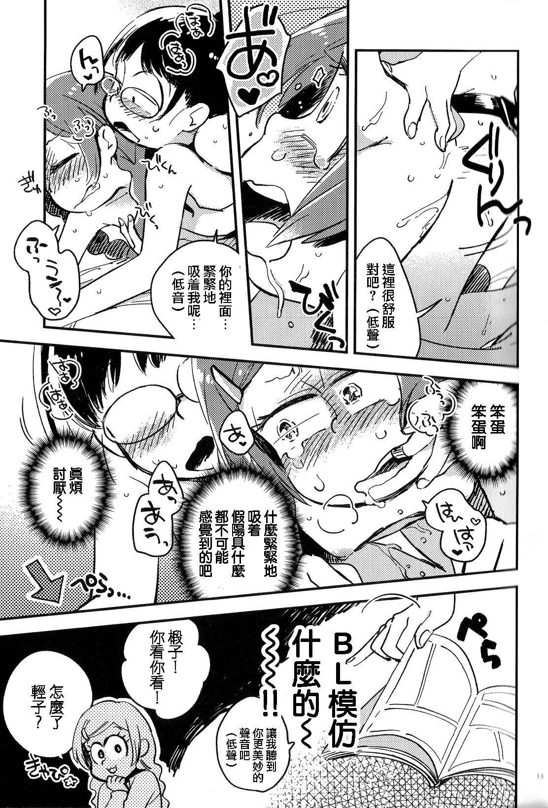 共犯者のかえり道(家宝は超寝て松25) [その他大勢 (ゆかたろ)]  (おそ松さん) [中国翻訳](43页)