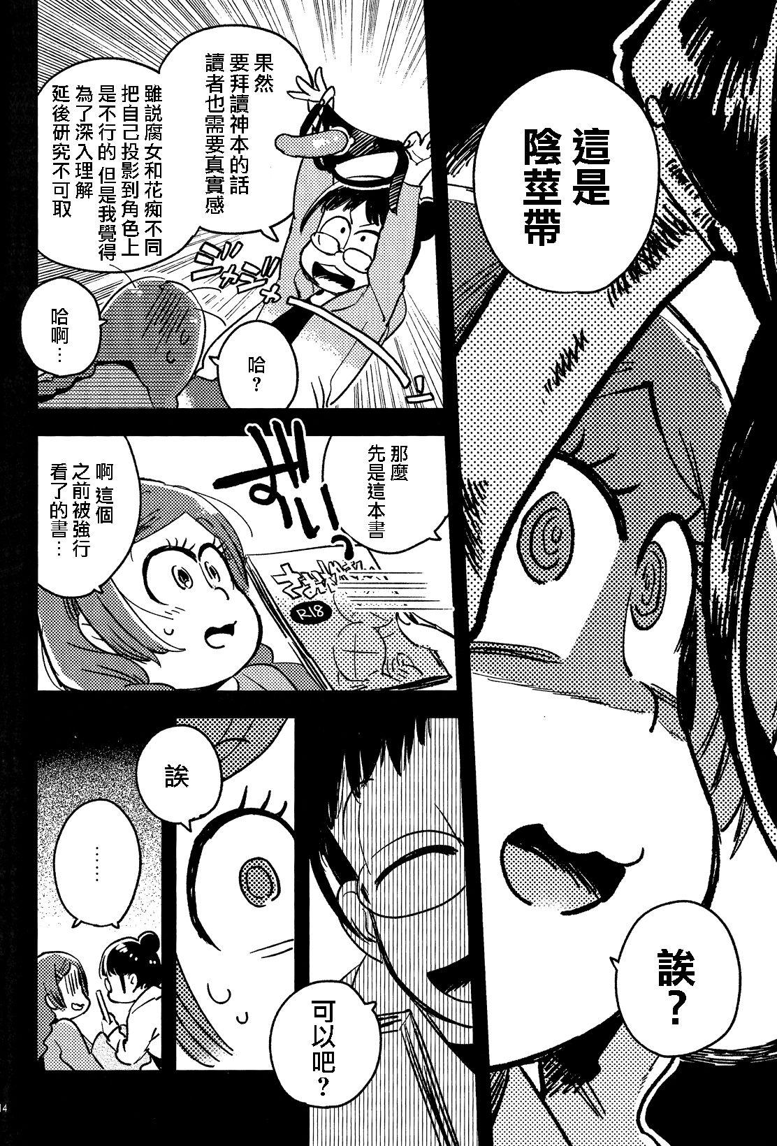 共犯者のかえり道(家宝は超寝て松25) [その他大勢 (ゆかたろ)]  (おそ松さん) [中国翻訳](43页)