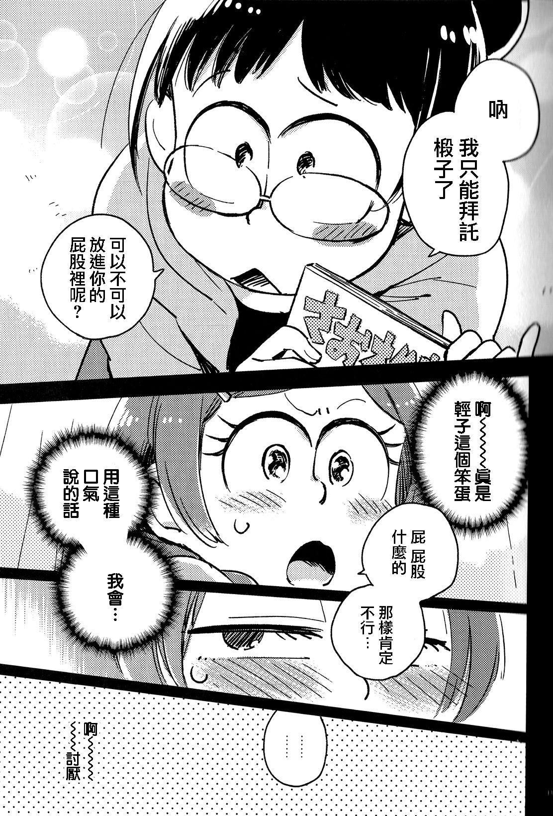 共犯者のかえり道(家宝は超寝て松25) [その他大勢 (ゆかたろ)]  (おそ松さん) [中国翻訳](43页)