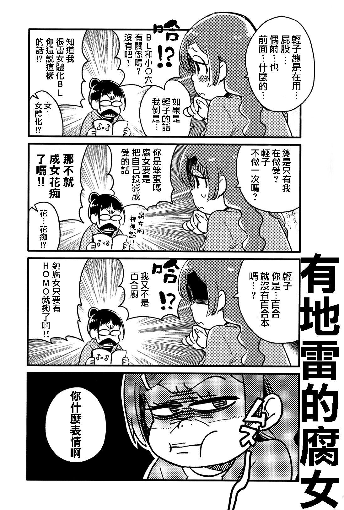 共犯者のかえり道(家宝は超寝て松25) [その他大勢 (ゆかたろ)]  (おそ松さん) [中国翻訳](43页)