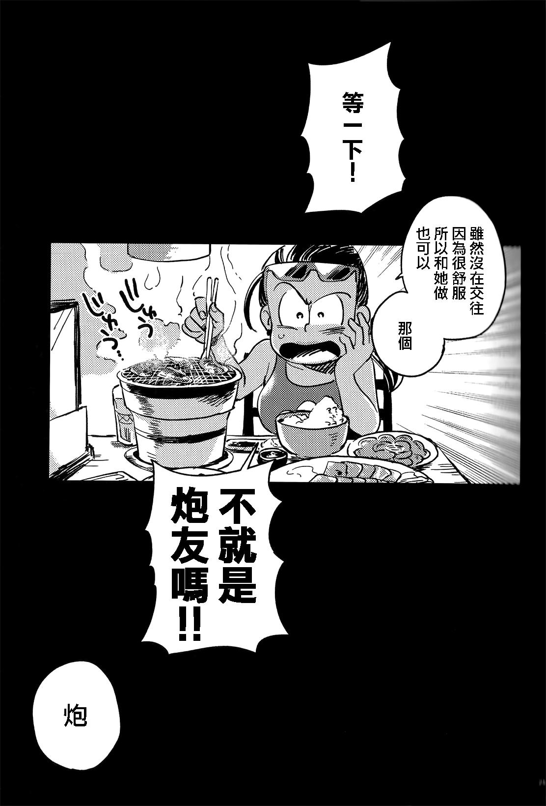 共犯者のかえり道(家宝は超寝て松25) [その他大勢 (ゆかたろ)]  (おそ松さん) [中国翻訳](43页)