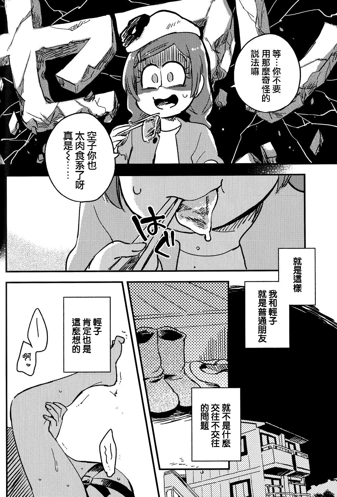 共犯者のかえり道(家宝は超寝て松25) [その他大勢 (ゆかたろ)]  (おそ松さん) [中国翻訳](43页)