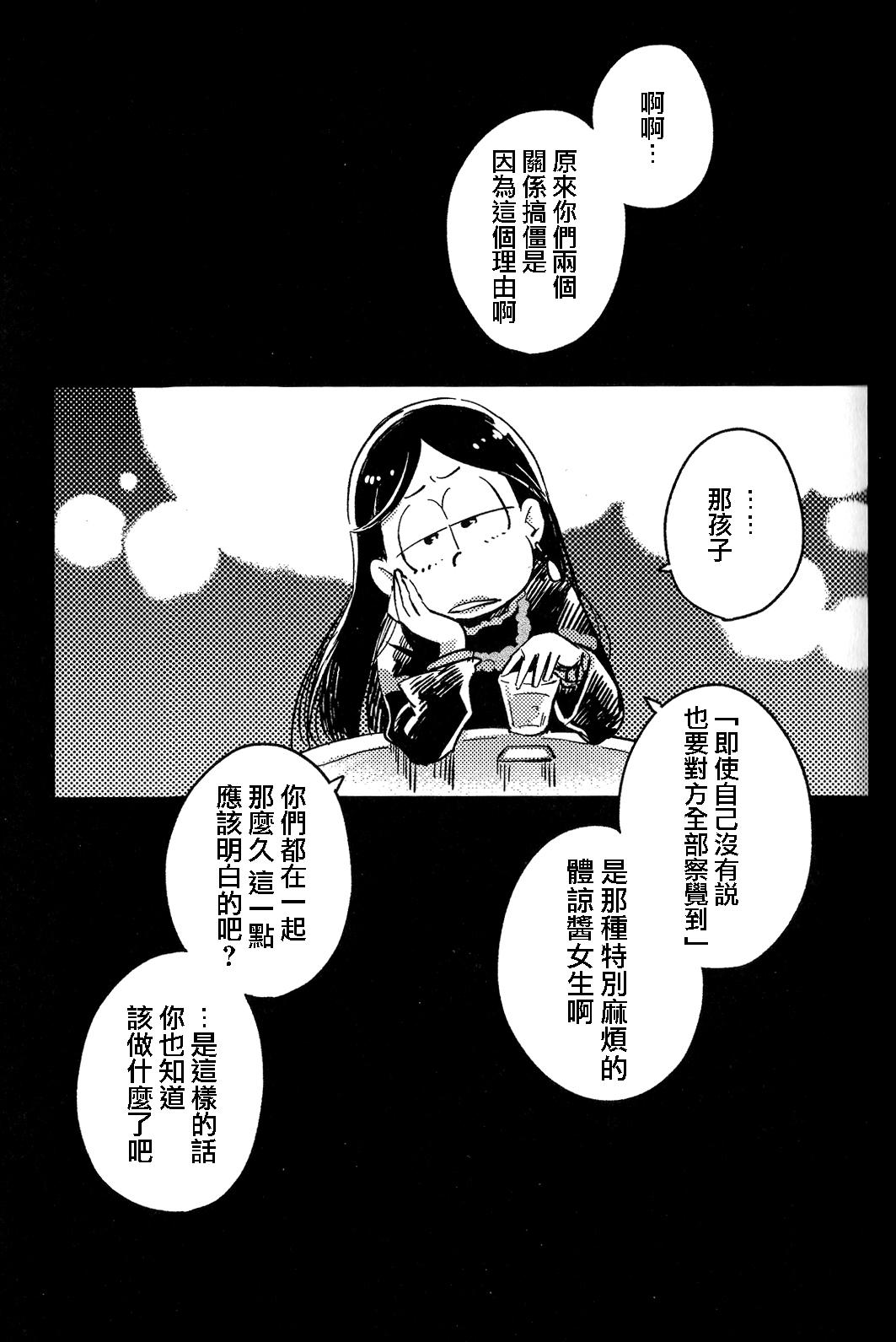 共犯者のかえり道(家宝は超寝て松25) [その他大勢 (ゆかたろ)]  (おそ松さん) [中国翻訳](43页)