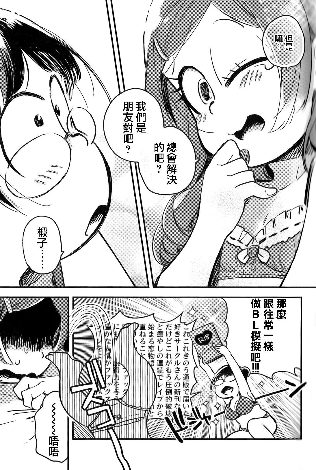 共犯者のかえり道(家宝は超寝て松25) [その他大勢 (ゆかたろ)]  (おそ松さん) [中国翻訳](43页)