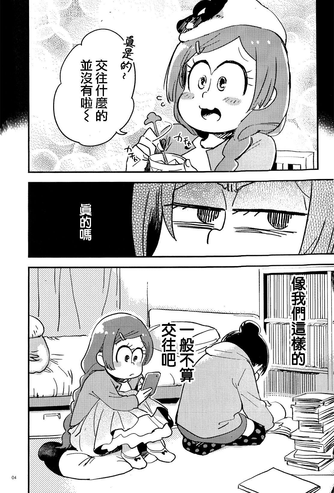 共犯者のかえり道(家宝は超寝て松25) [その他大勢 (ゆかたろ)]  (おそ松さん) [中国翻訳](43页)