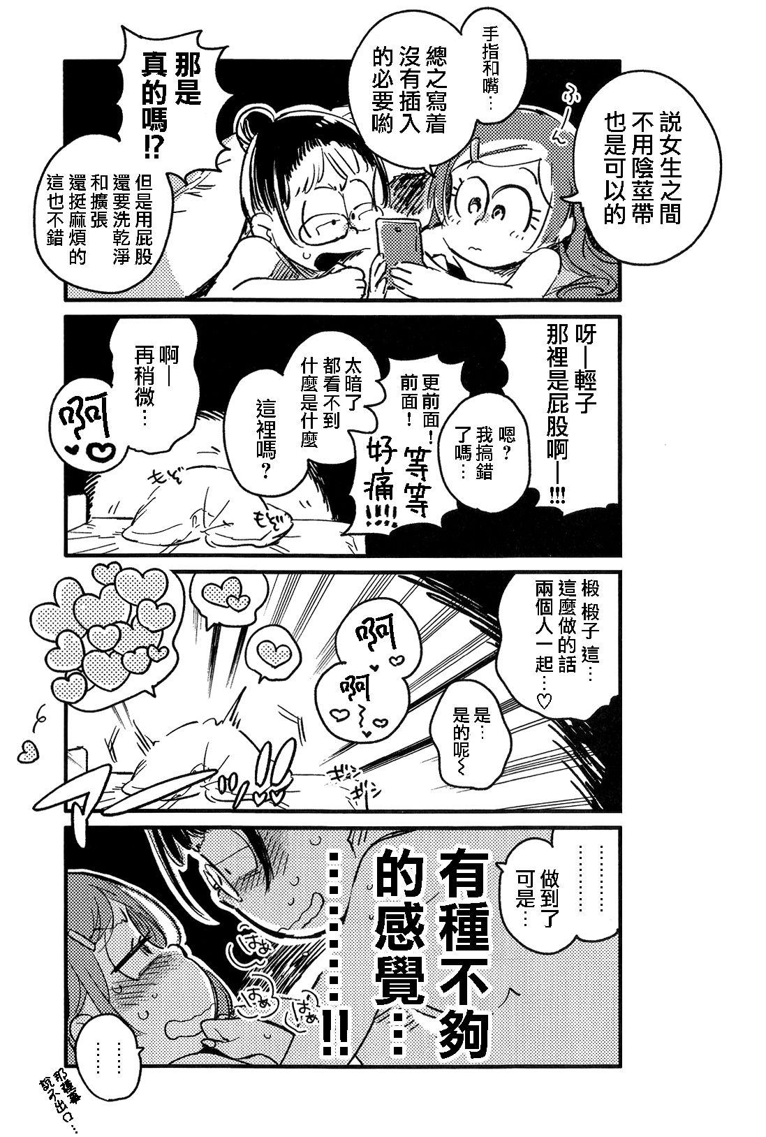 共犯者のかえり道(家宝は超寝て松25) [その他大勢 (ゆかたろ)]  (おそ松さん) [中国翻訳](43页)