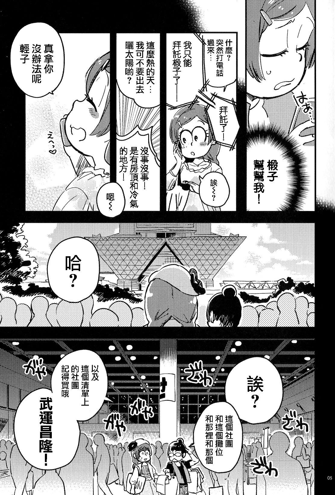 共犯者のかえり道(家宝は超寝て松25) [その他大勢 (ゆかたろ)]  (おそ松さん) [中国翻訳](43页)