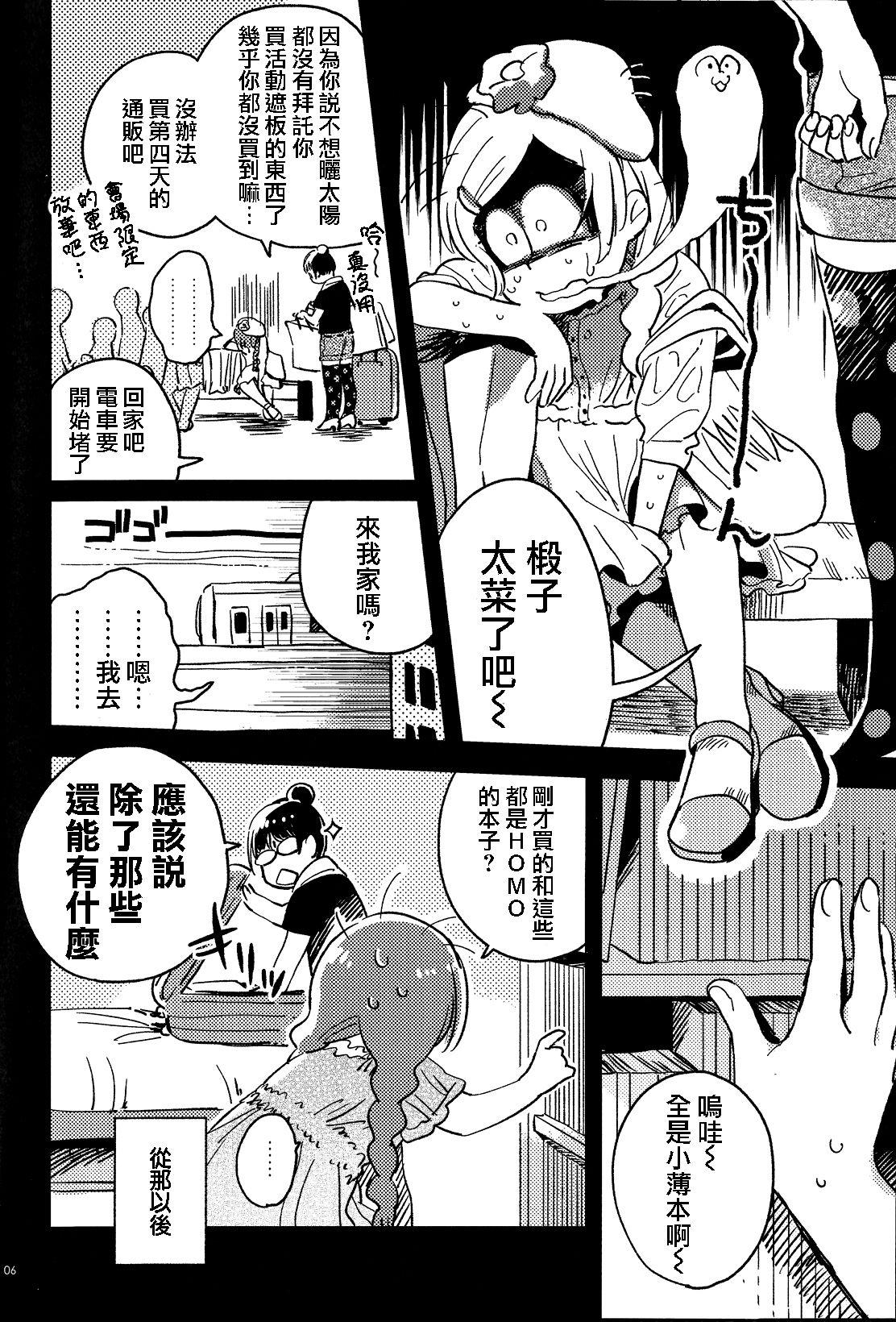 共犯者のかえり道(家宝は超寝て松25) [その他大勢 (ゆかたろ)]  (おそ松さん) [中国翻訳](43页)