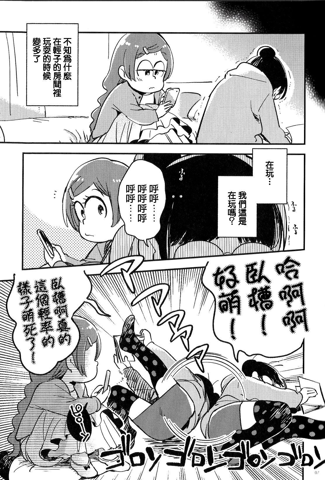 共犯者のかえり道(家宝は超寝て松25) [その他大勢 (ゆかたろ)]  (おそ松さん) [中国翻訳](43页)