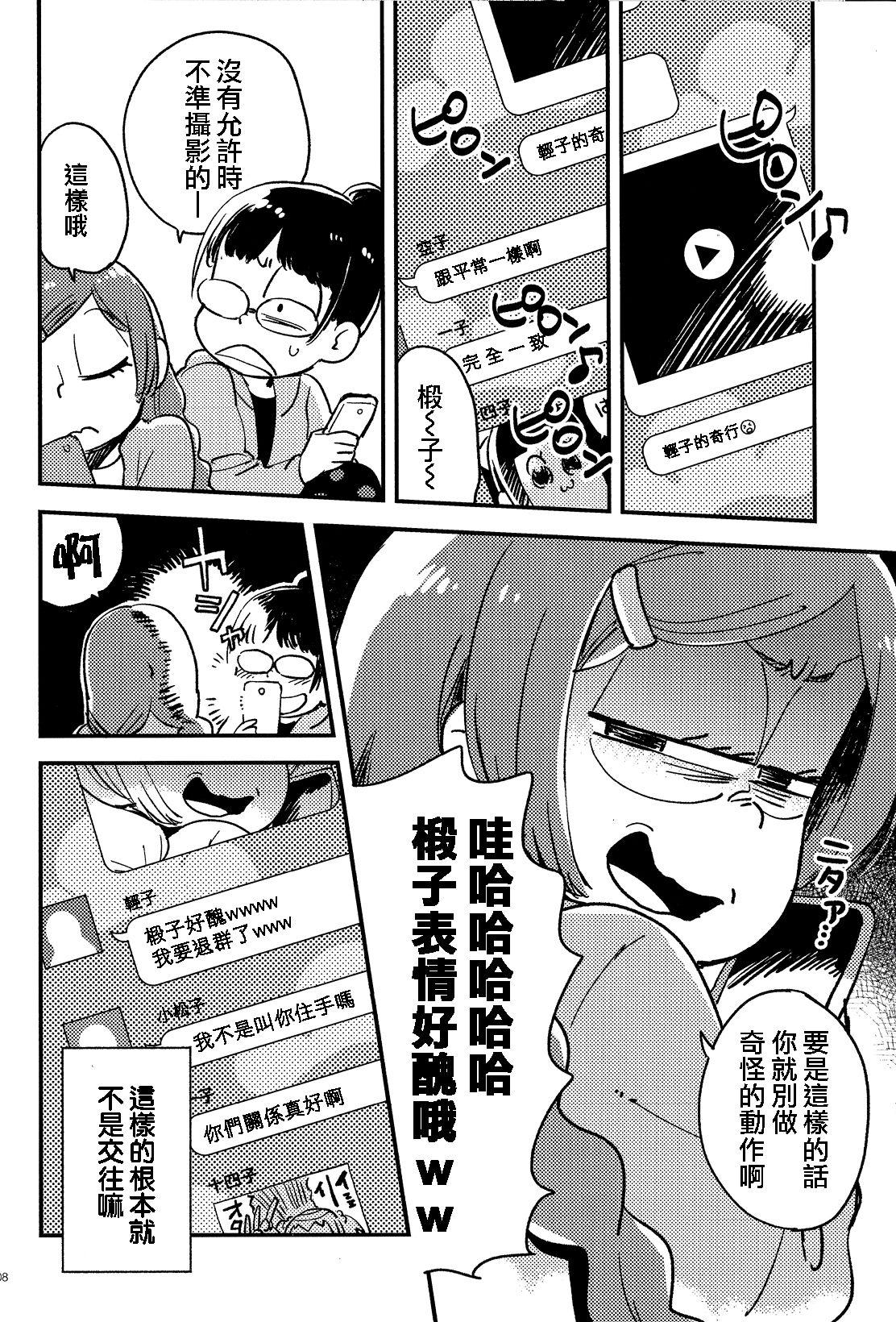 共犯者のかえり道(家宝は超寝て松25) [その他大勢 (ゆかたろ)]  (おそ松さん) [中国翻訳](43页)