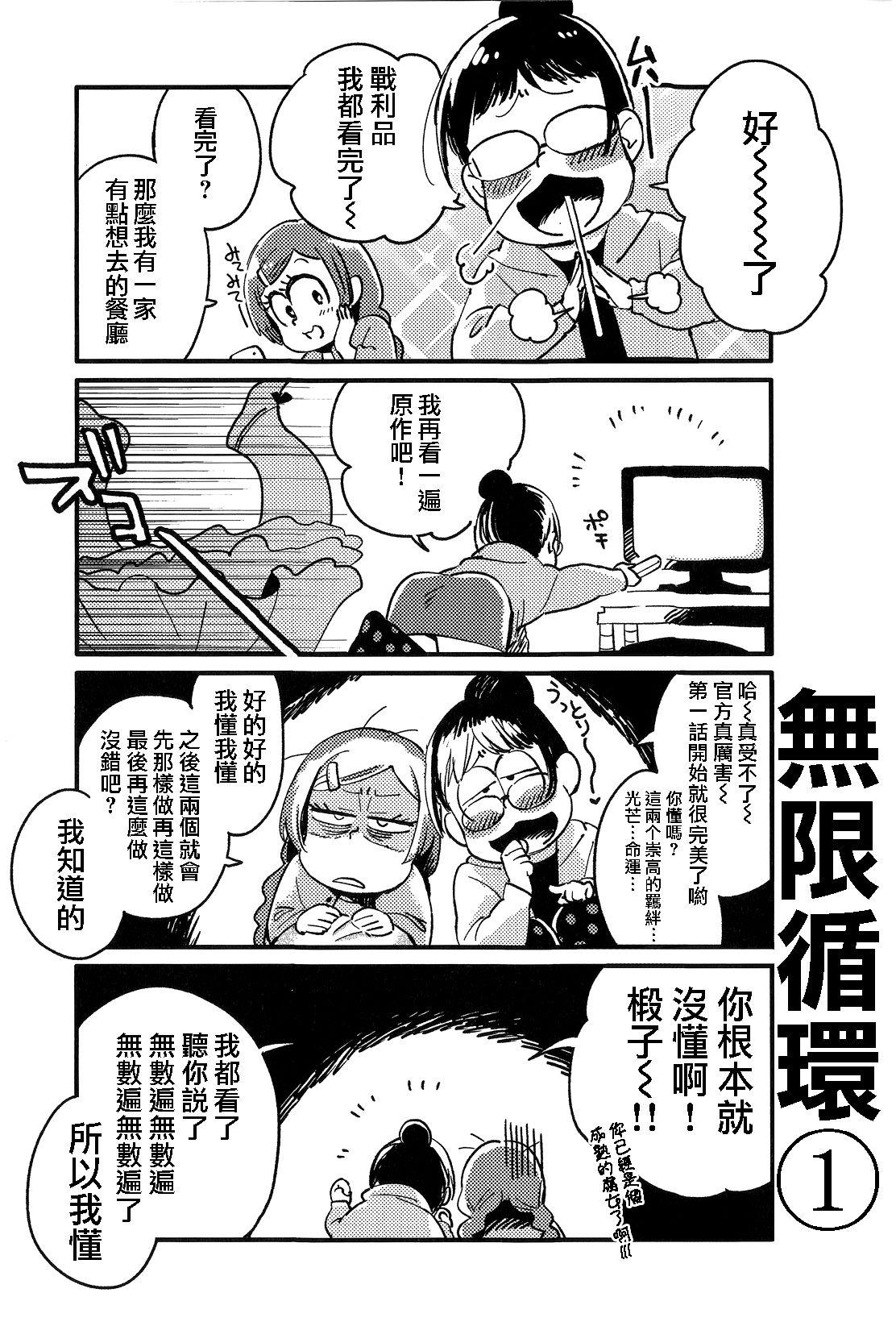 共犯者のかえり道(家宝は超寝て松25) [その他大勢 (ゆかたろ)]  (おそ松さん) [中国翻訳](43页)