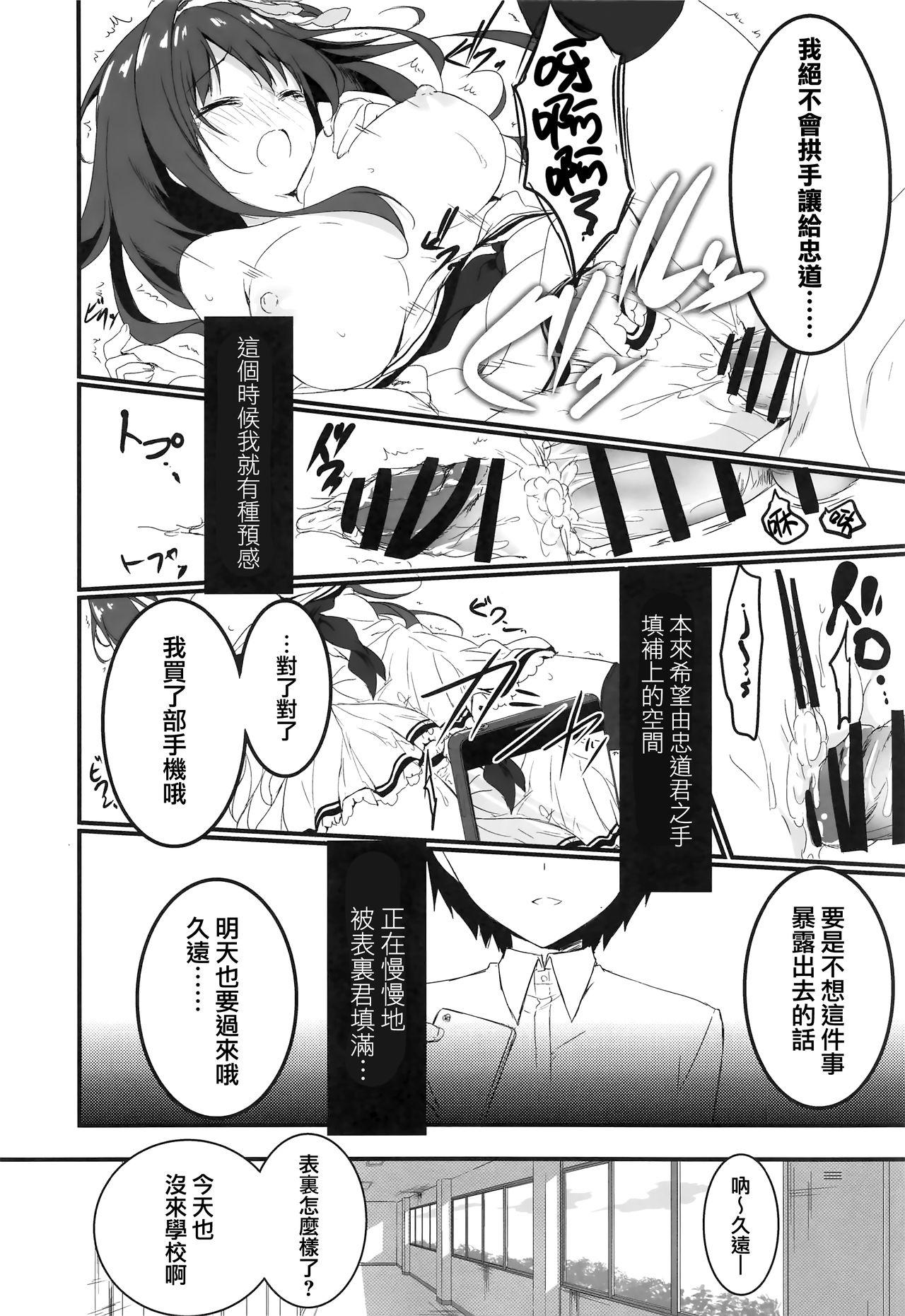 君は僕だけの天使(COMIC1☆13) [しとろんの杜 (柚子奈ひよ)]-NTR編- [中国翻訳](COMIC1☆13) [Citron no mori (Yuzuna Hiyo)]Kimi wa Boku dake no Tenshi-NTR Hen- [Chinese] [兔司姬漢化組](28页)