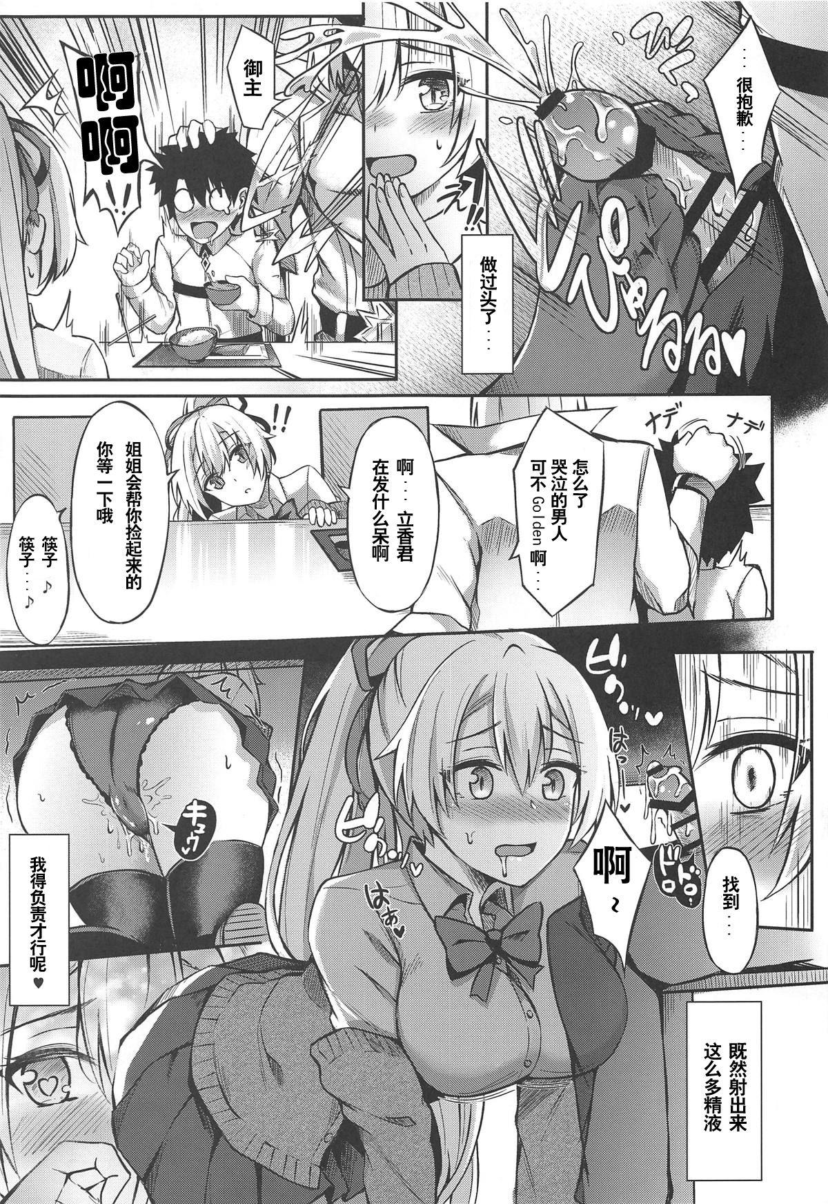 節度のないお姉ちゃんでごめんね♡(COMIC1☆15) [紺色果実 (紺菓)]  (Fate/Grand Order) [中国翻訳](26页)