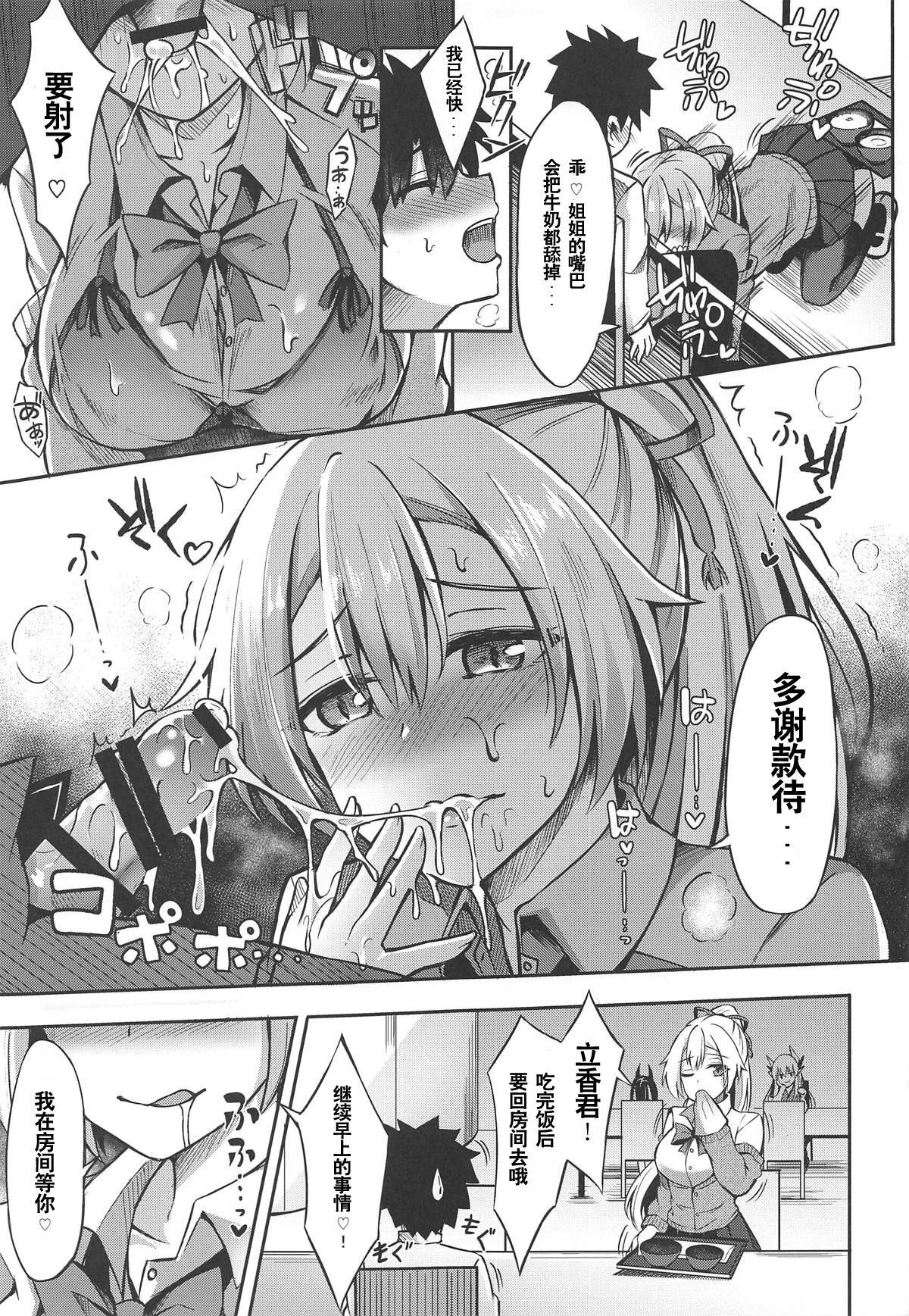 節度のないお姉ちゃんでごめんね♡(COMIC1☆15) [紺色果実 (紺菓)]  (Fate/Grand Order) [中国翻訳](26页)