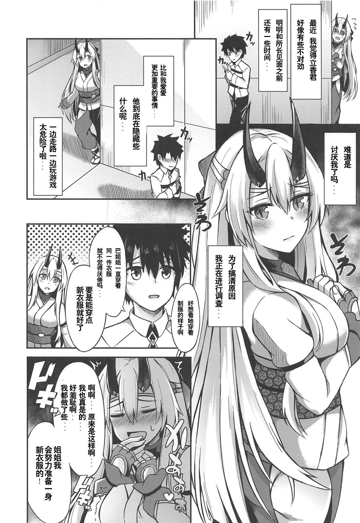 節度のないお姉ちゃんでごめんね♡(COMIC1☆15) [紺色果実 (紺菓)]  (Fate/Grand Order) [中国翻訳](26页)