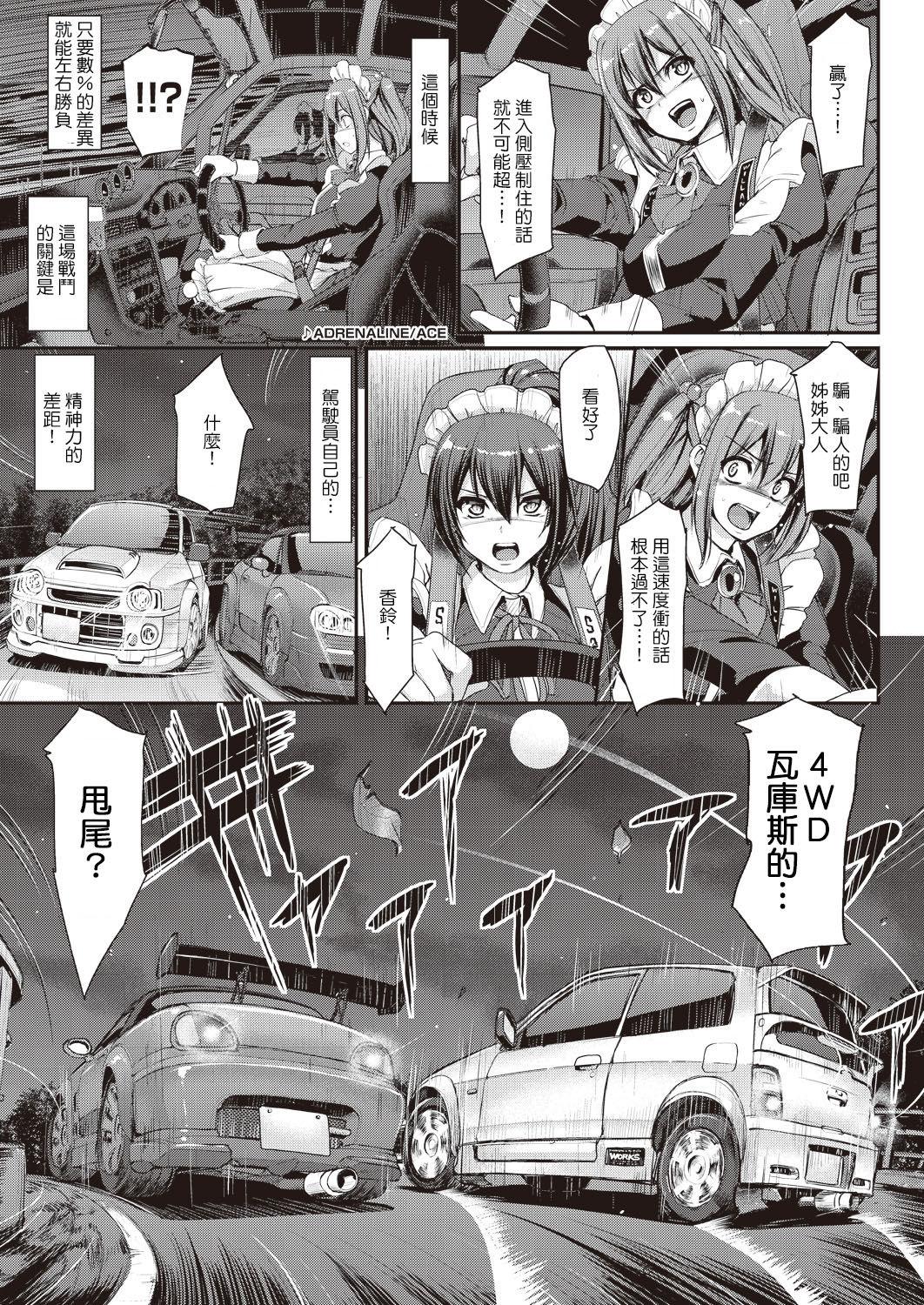 最速!送迎メイドバトル!～2nd Stage!!～ 後編[荒岸来歩]  (COMIC 阿吽 2019年1月号) [中国翻訳] [DL版] [ページ欠落](22页)