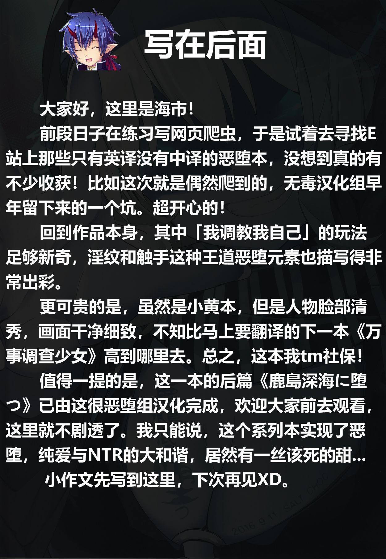 鹿島水底に堕つ(軍令部酒保&amp;砲雷撃戦! よーい! 合同演習四戦目) [塩ちょこ (ナハ78)]  (艦隊これくしょん -艦これ-) [中国翻訳](30页)