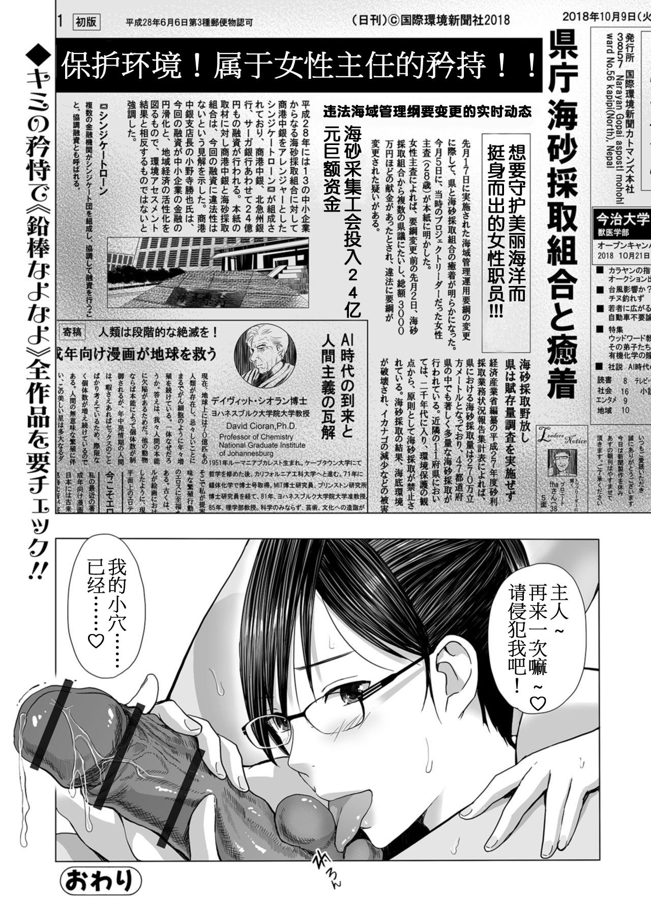 インテリ女上司、パンストおもらし。[鉛棒なよなよ]  -海砂利権- (Web コミックトウテツ Vol.35) [中国翻訳](24页)