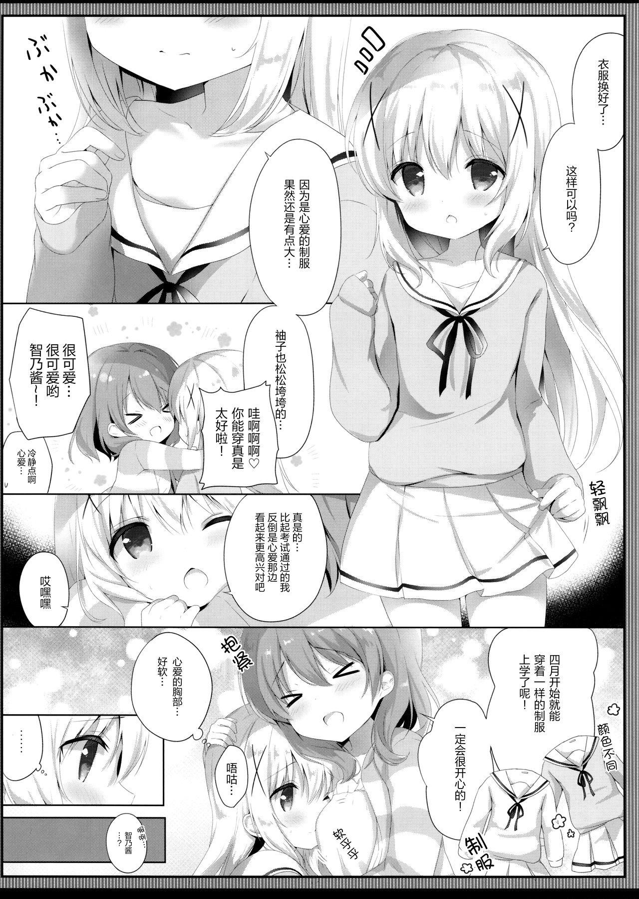 ご注文は制服ですか?(C95) [あめうさぎ (飴玉コン)]  (ご注文はうさぎですか?) [中国翻訳](18页)