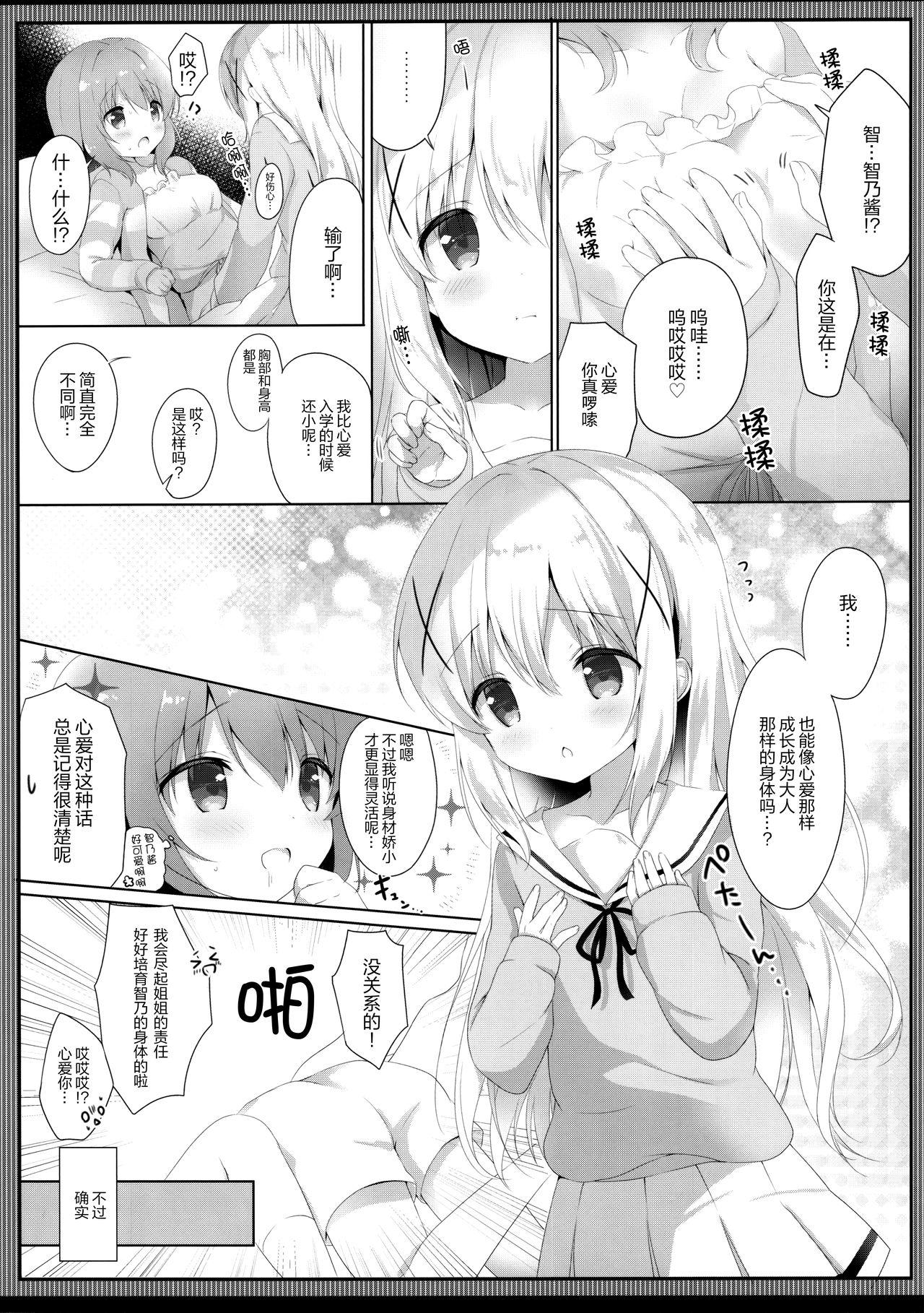 ご注文は制服ですか?(C95) [あめうさぎ (飴玉コン)]  (ご注文はうさぎですか?) [中国翻訳](18页)