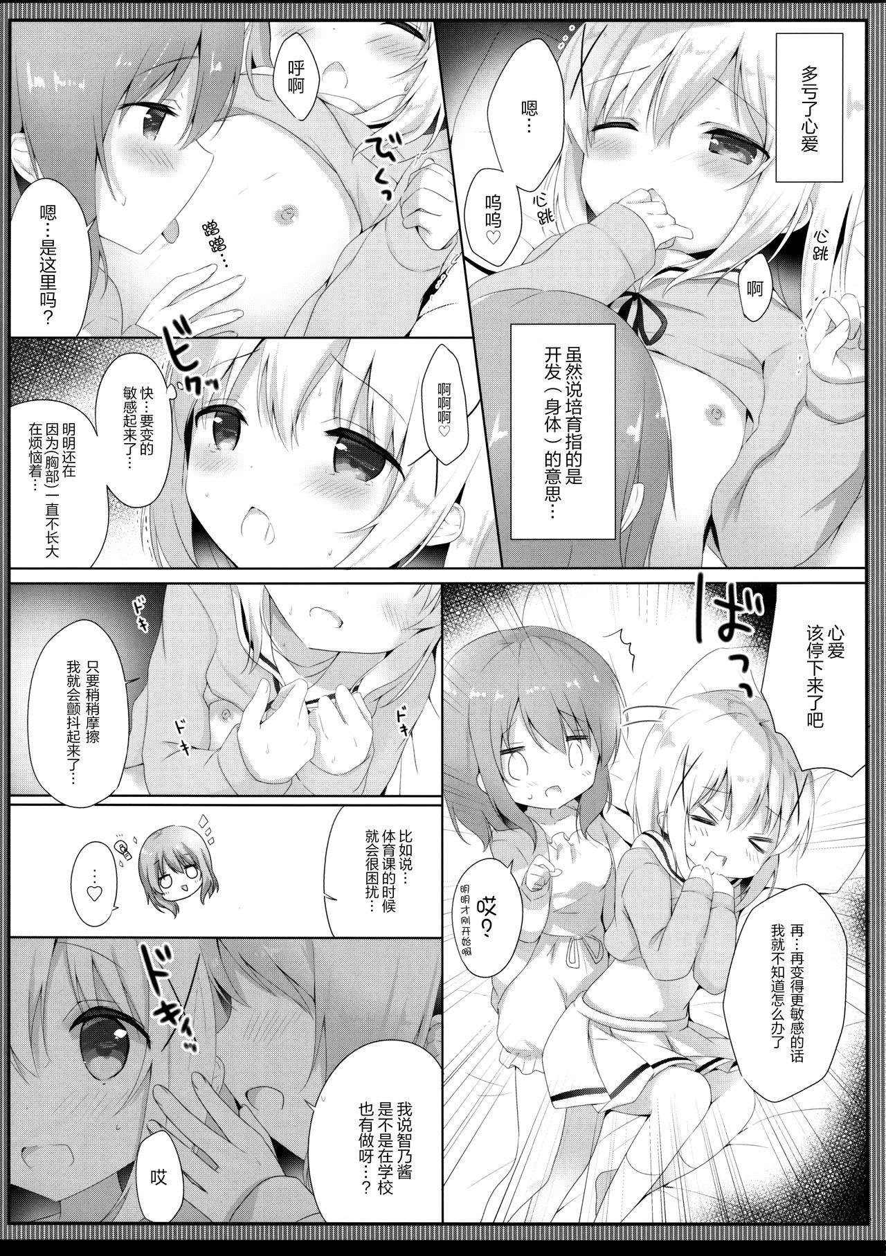 ご注文は制服ですか?(C95) [あめうさぎ (飴玉コン)]  (ご注文はうさぎですか?) [中国翻訳](18页)