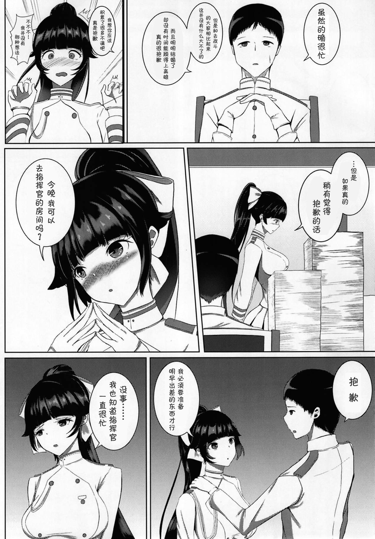 獒(COMIC1☆15) [めたるらっく (白玉一号)]  (アズールレーン) [中国翻訳](20页)