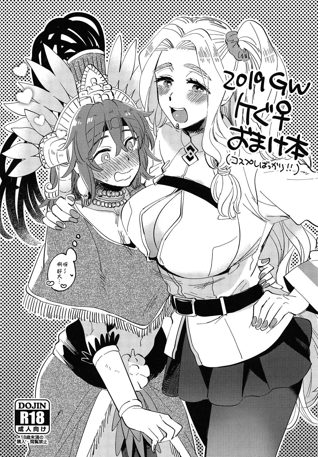 2019GWケぐ♀おまけ本(COMIC1☆15) [その他大勢 (ゆかたろ)]  (Fate/Grand Order) [中国翻訳](9页)