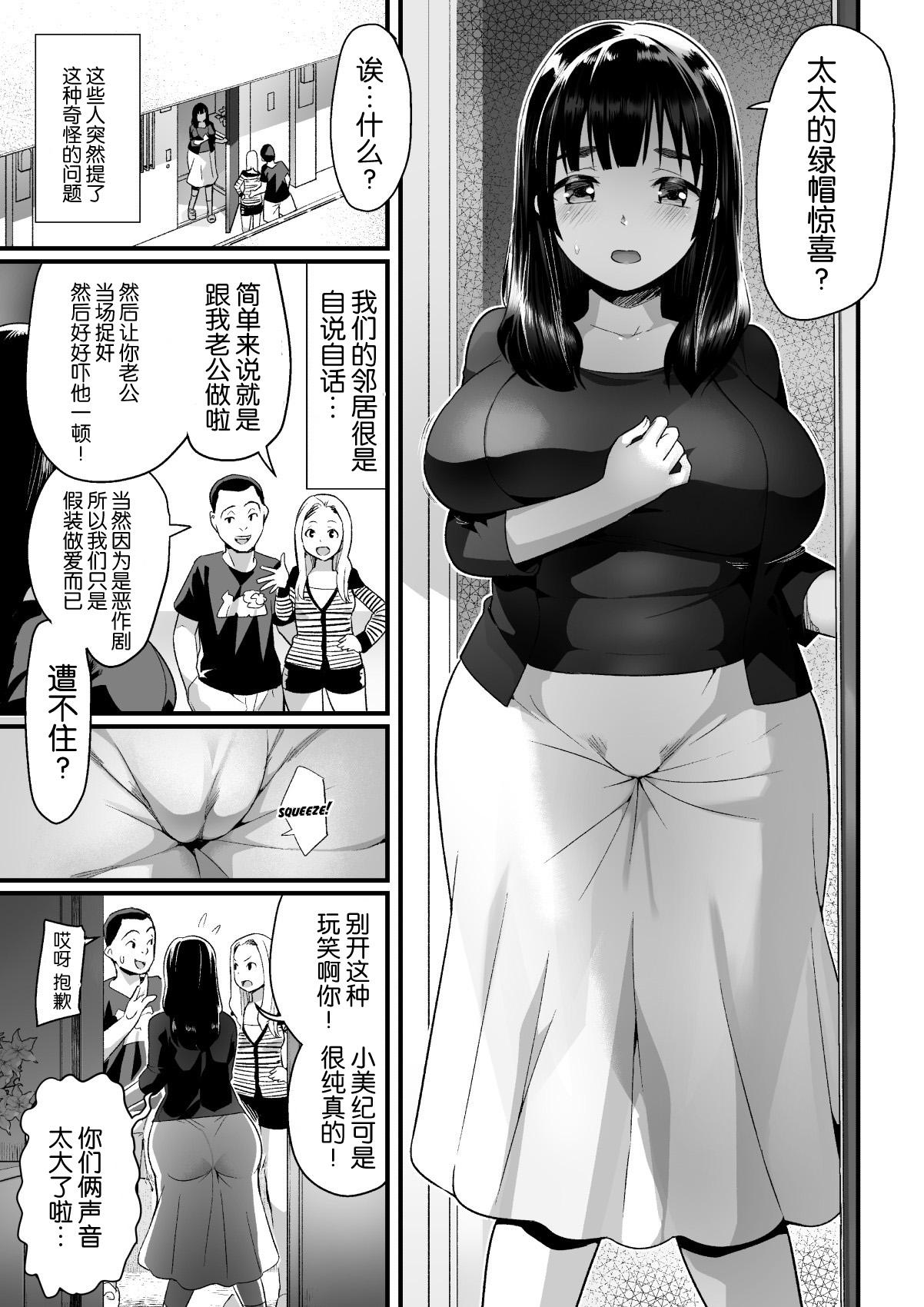 人妻ねとりサプライズ～旦那の目の前で膣内射精～[OTOREKO (トイレ籠)]  [中国翻訳] [DL版](40页)