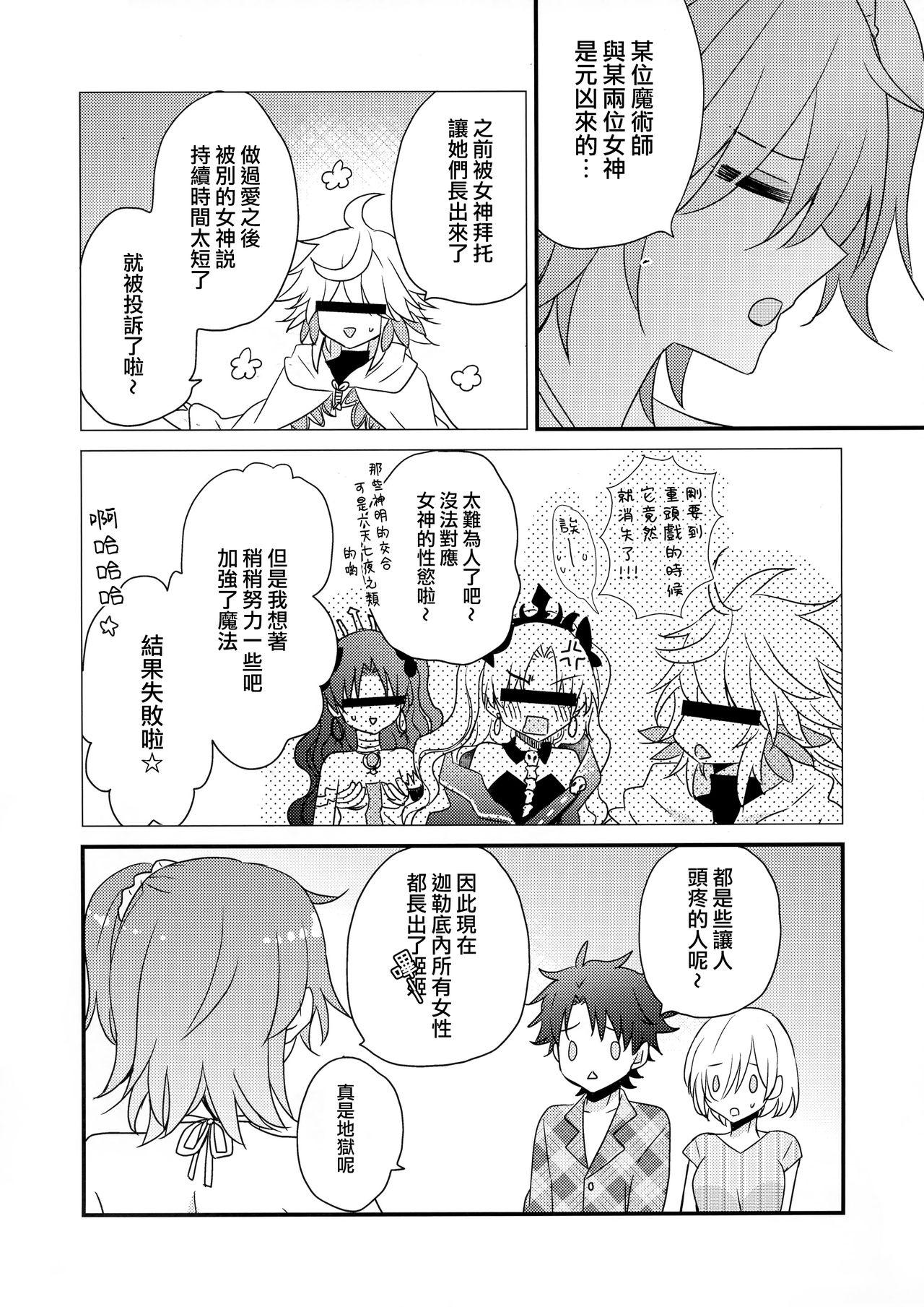 せんぱいサンド(C94) [16彩 (パスタチン)]  (Fate/Grand Order) [中国翻訳](28页)