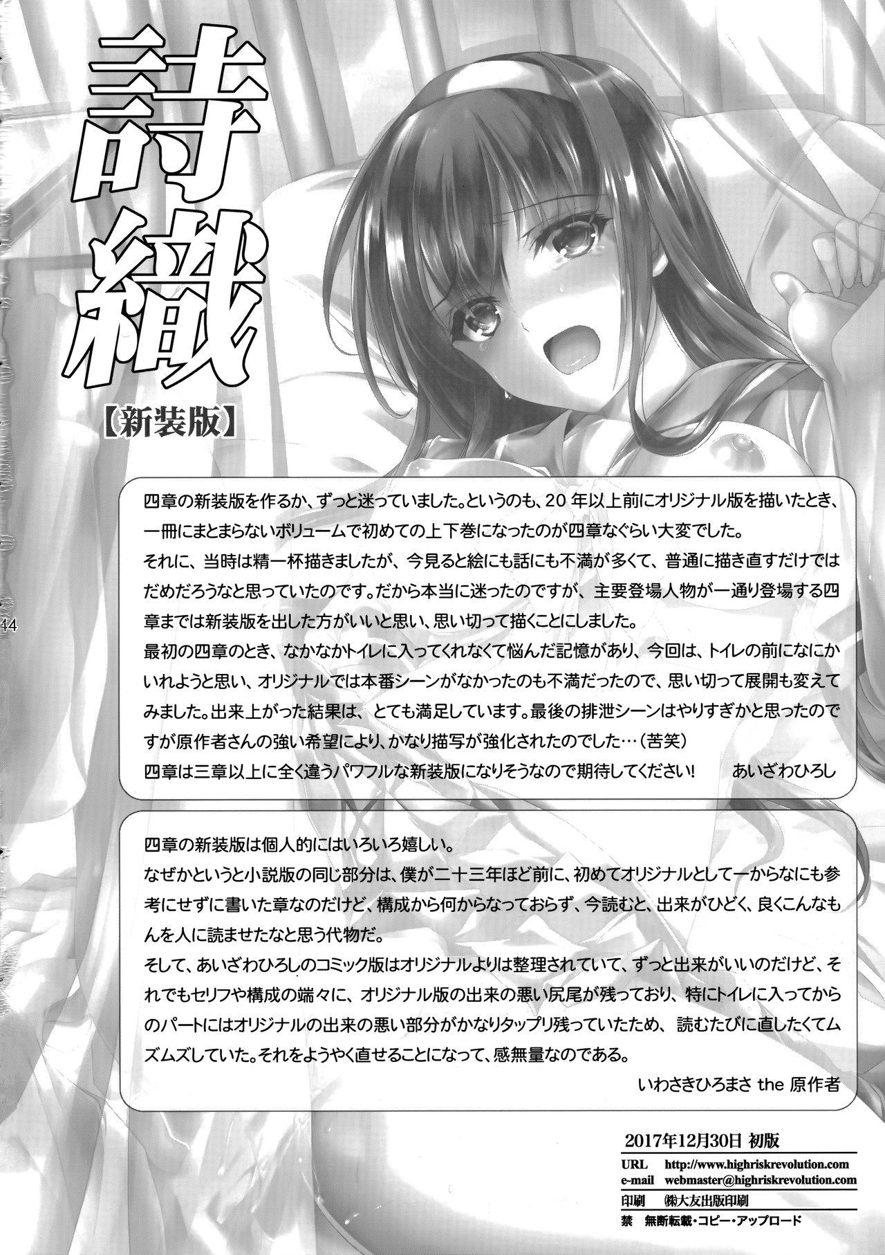 (C93) [HIGH RISK REVOLUTION (あいざわひろし、岩崎啓眞)] 詩織 第四章 二人目の主人(上巻) 新装版 (ときめきメモリアル) [中国翻訳]  (47页)