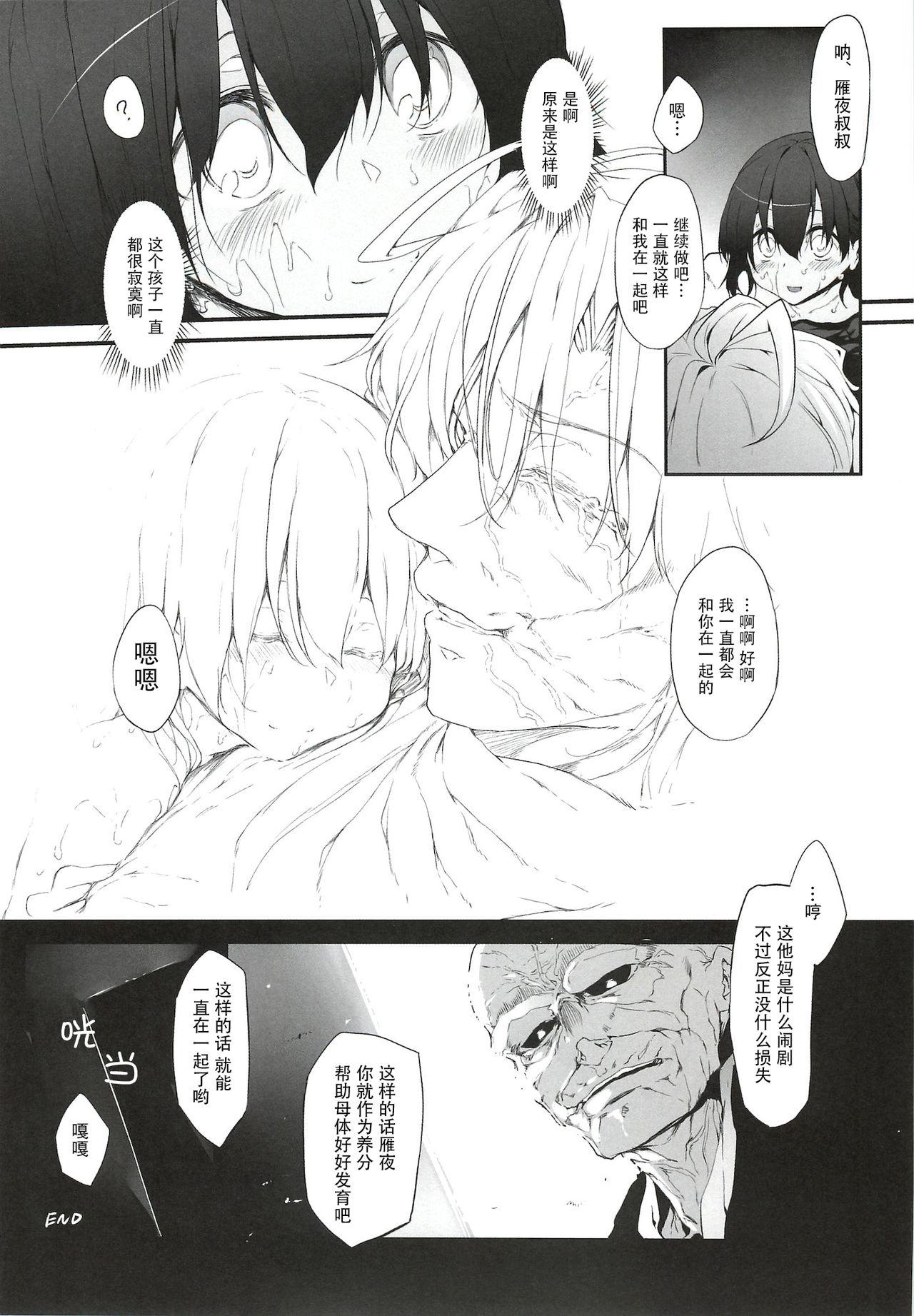 Immoral/Zero(C82) [Marked-two (まーくん)]  (Fate/Zero) [中国翻訳](28页)