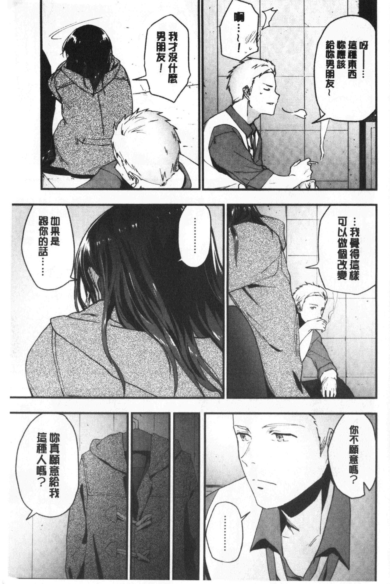 TEENISM[緑茶イズム]  [中国翻訳](178页)