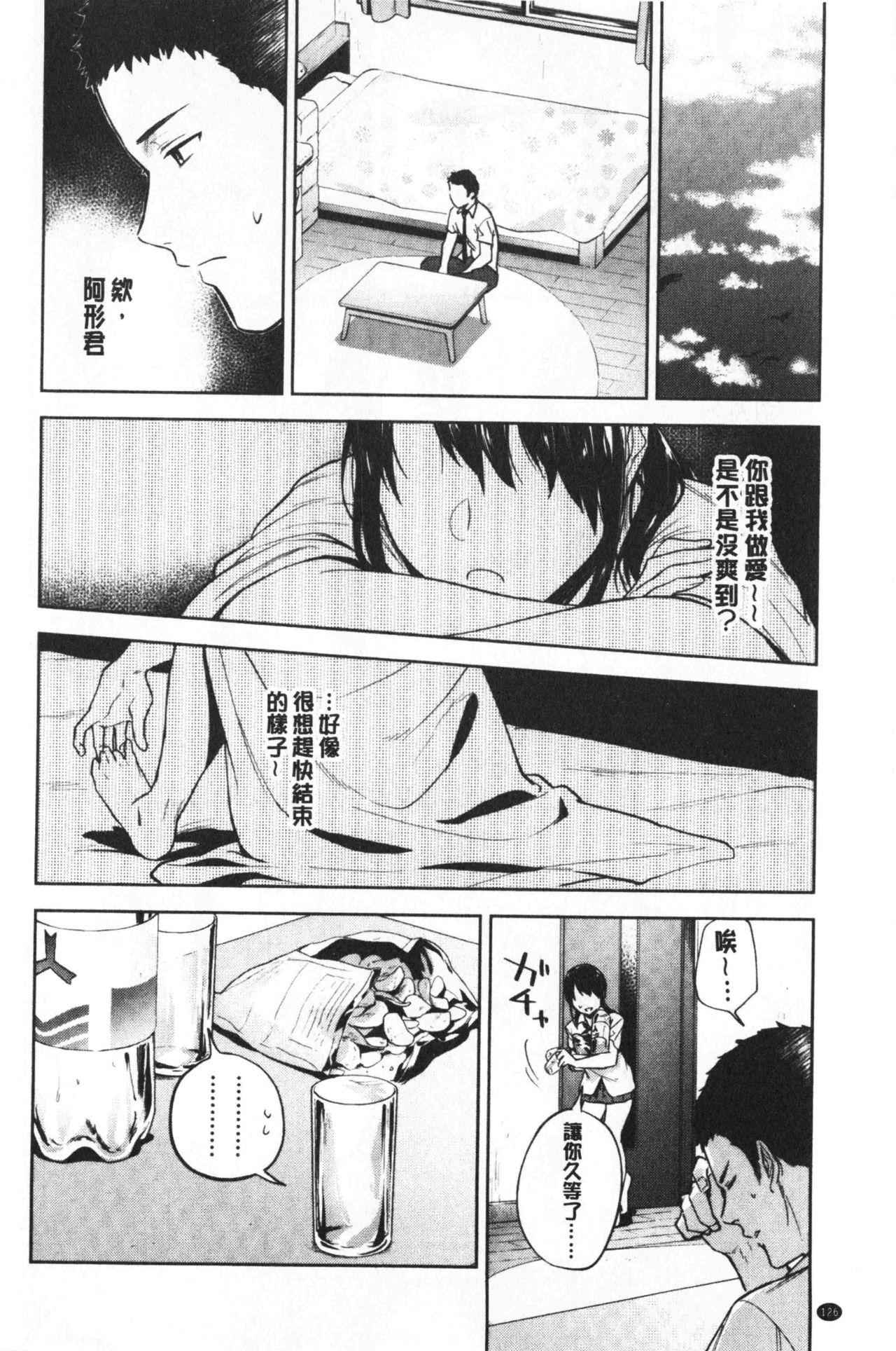 TEENISM[緑茶イズム]  [中国翻訳](178页)