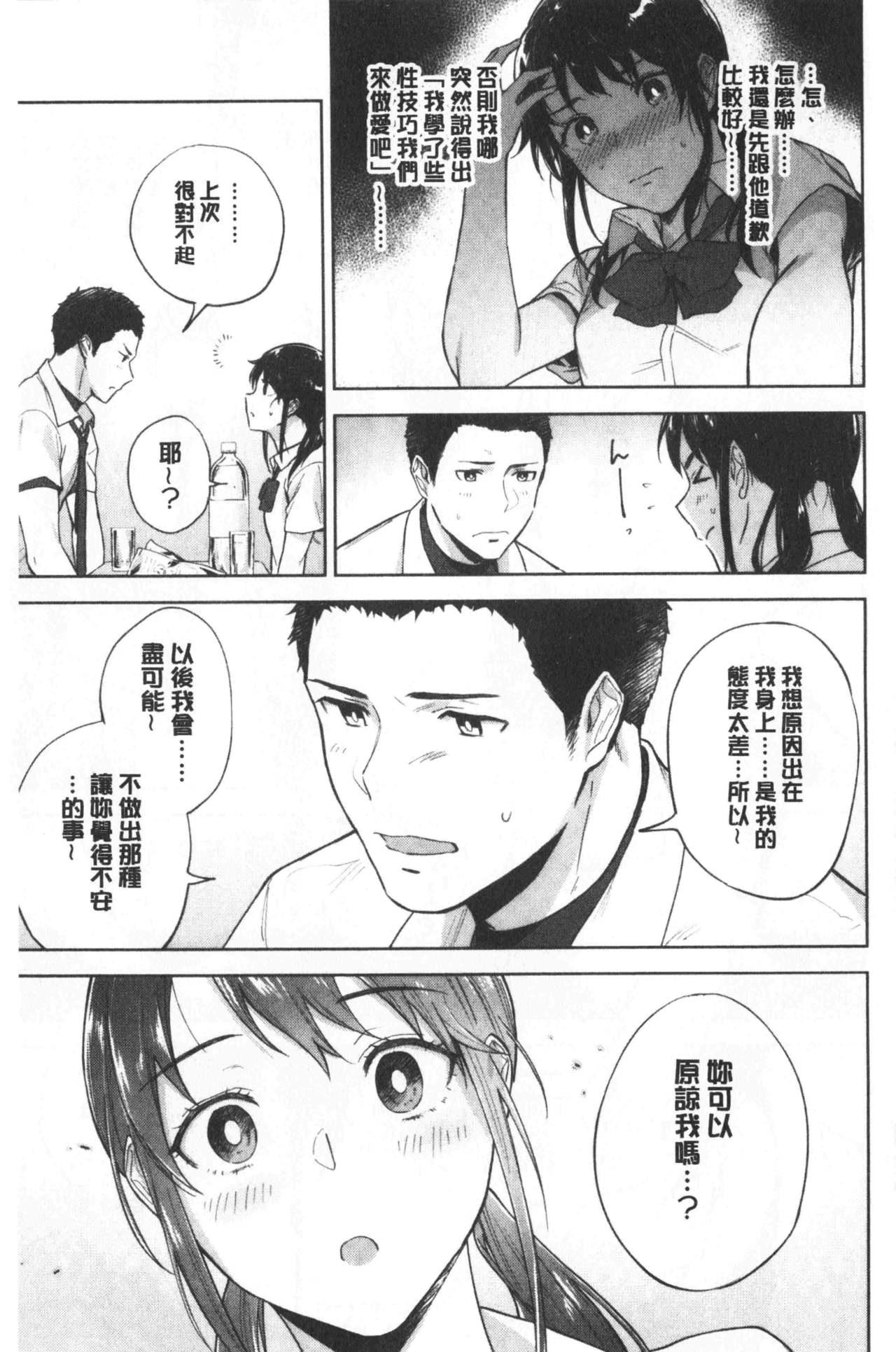 TEENISM[緑茶イズム]  [中国翻訳](178页)