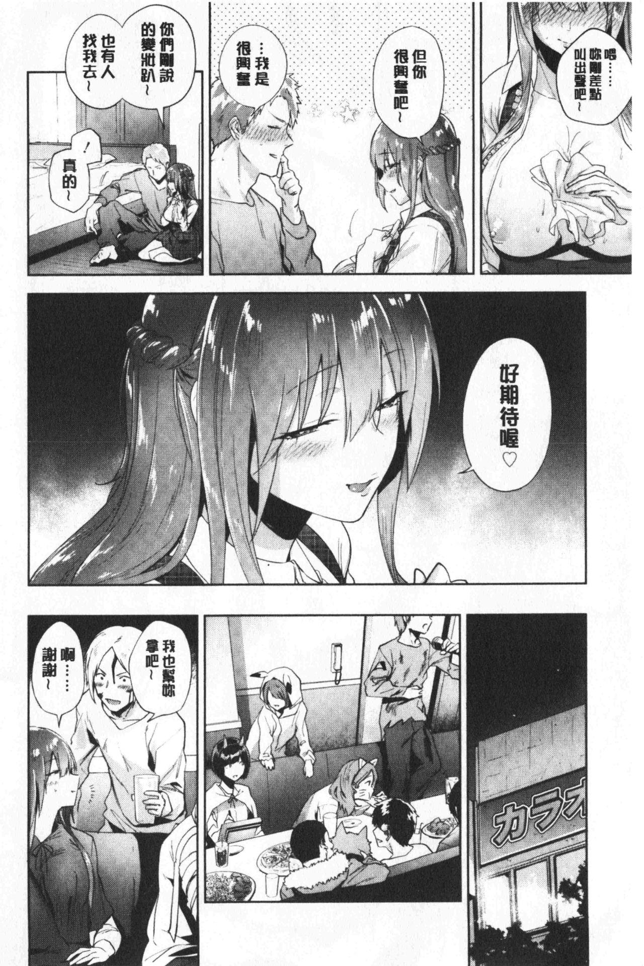 TEENISM[緑茶イズム]  [中国翻訳](178页)