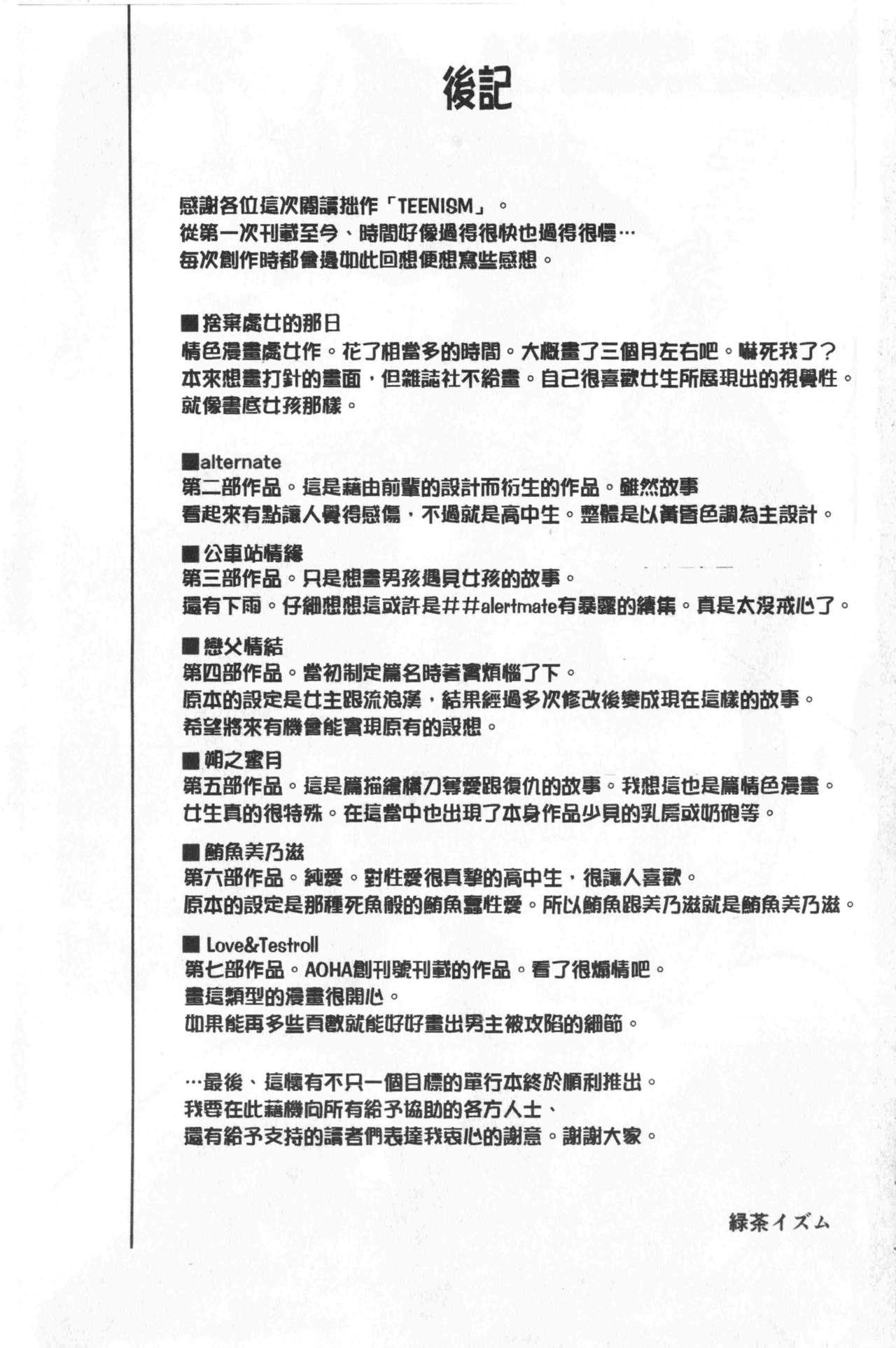 TEENISM[緑茶イズム]  [中国翻訳](178页)