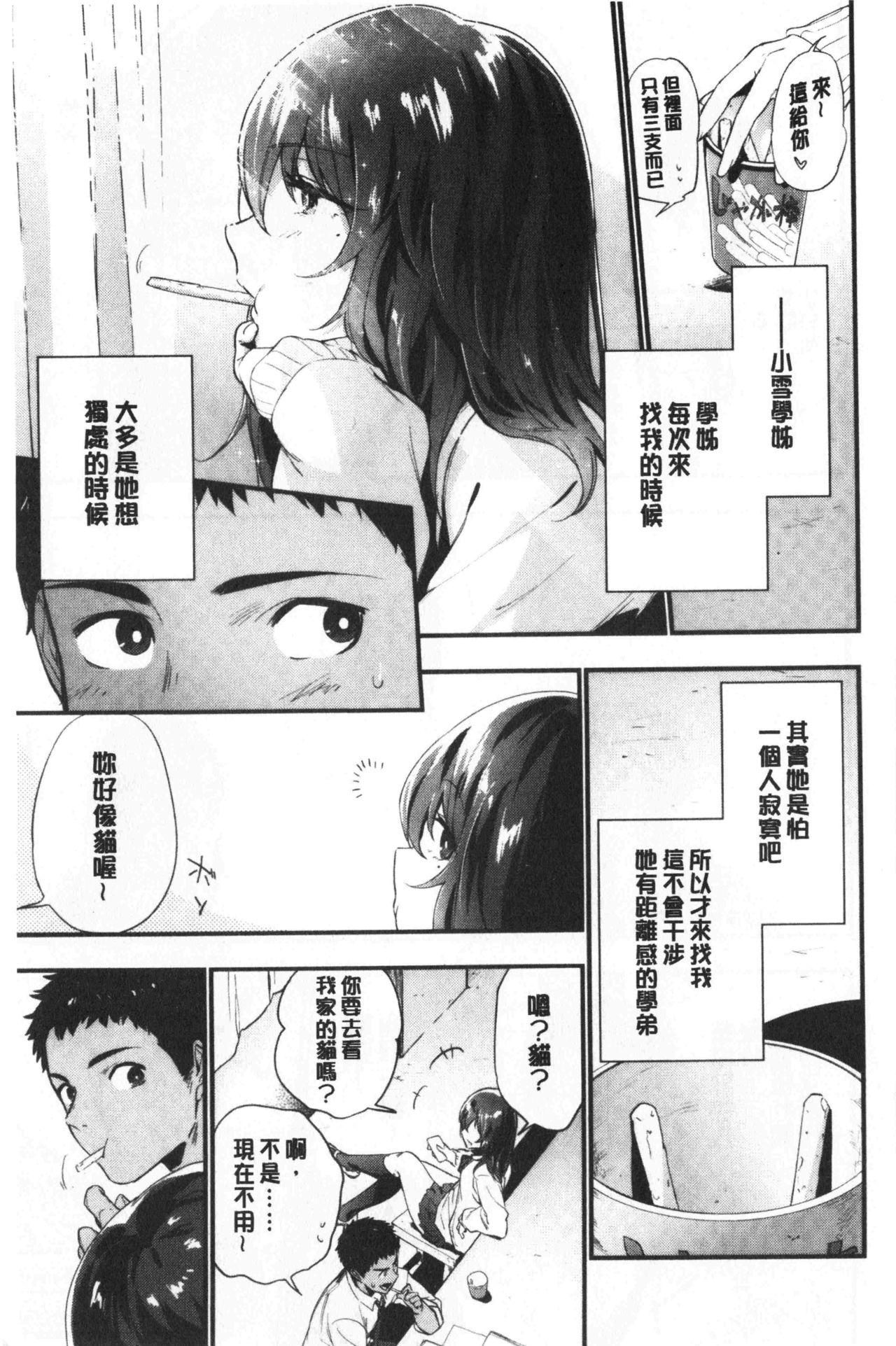 TEENISM[緑茶イズム]  [中国翻訳](178页)