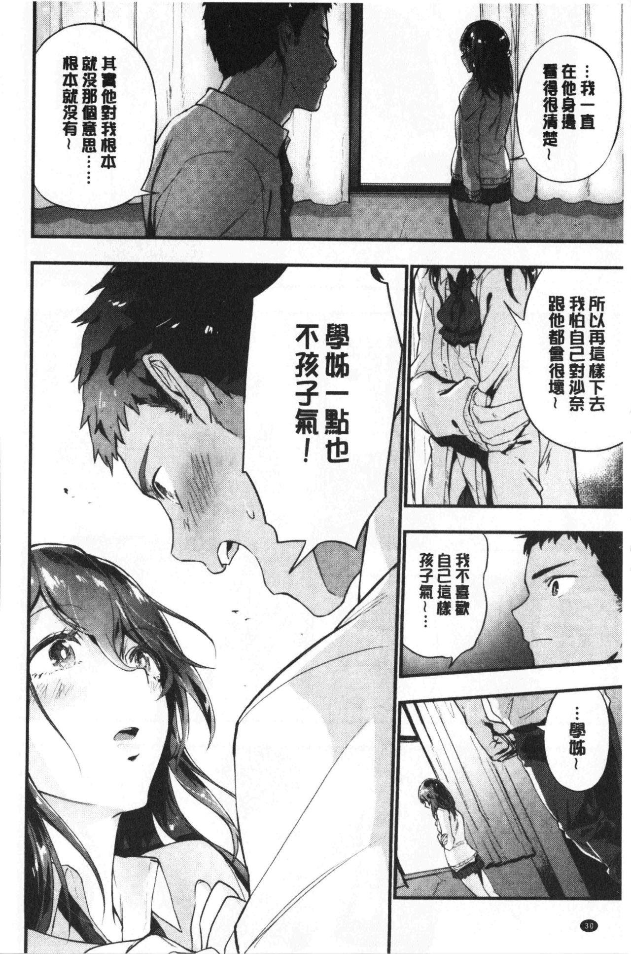 TEENISM[緑茶イズム]  [中国翻訳](178页)