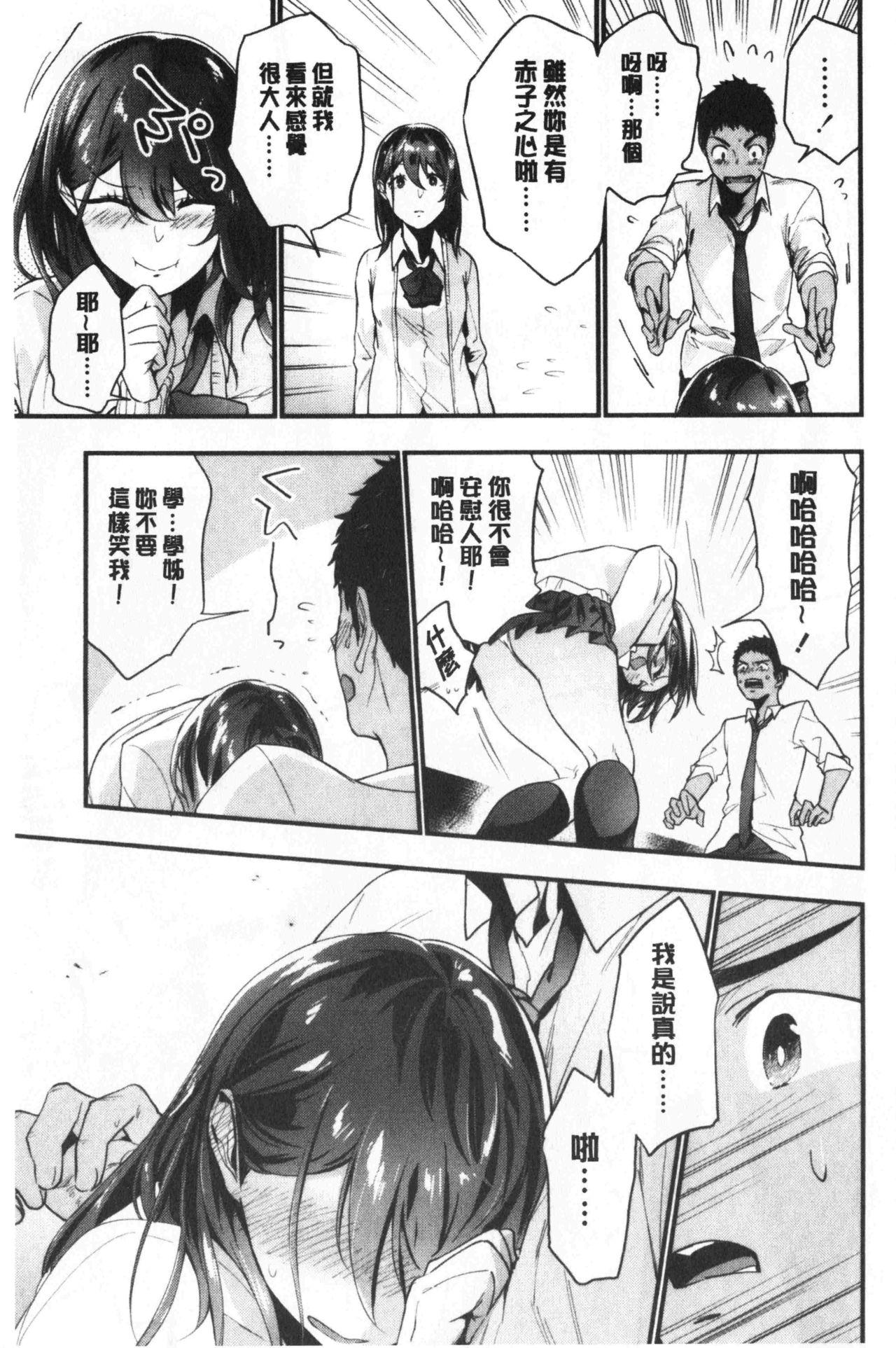 TEENISM[緑茶イズム]  [中国翻訳](178页)