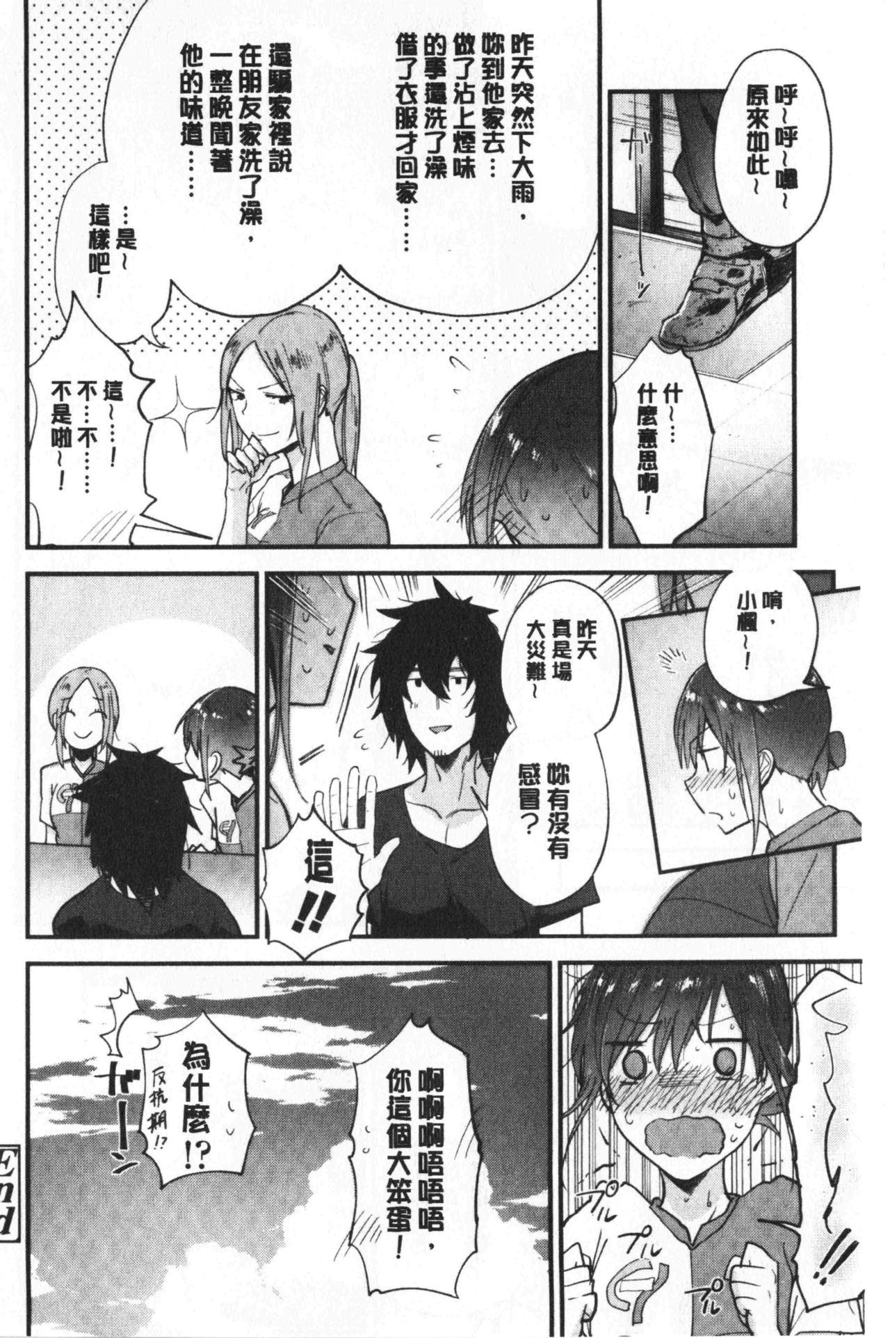 TEENISM[緑茶イズム]  [中国翻訳](178页)