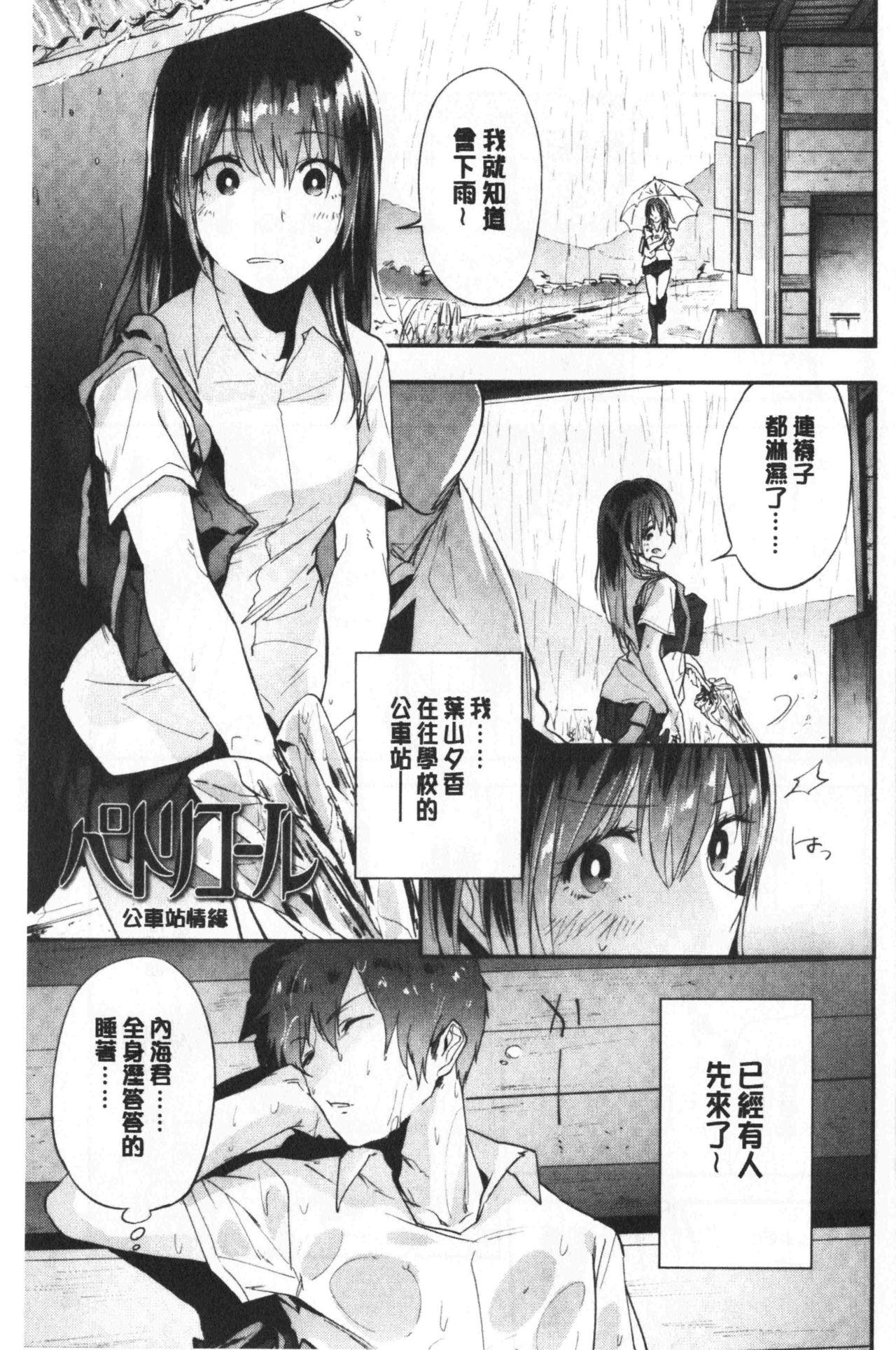 TEENISM[緑茶イズム]  [中国翻訳](178页)