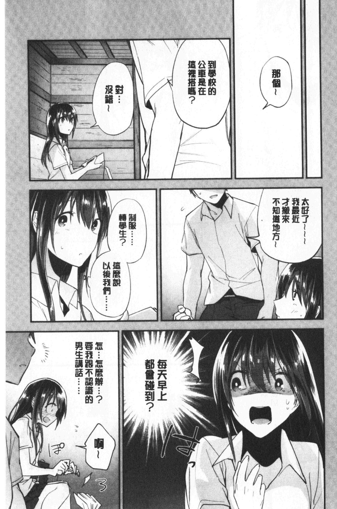 TEENISM[緑茶イズム]  [中国翻訳](178页)