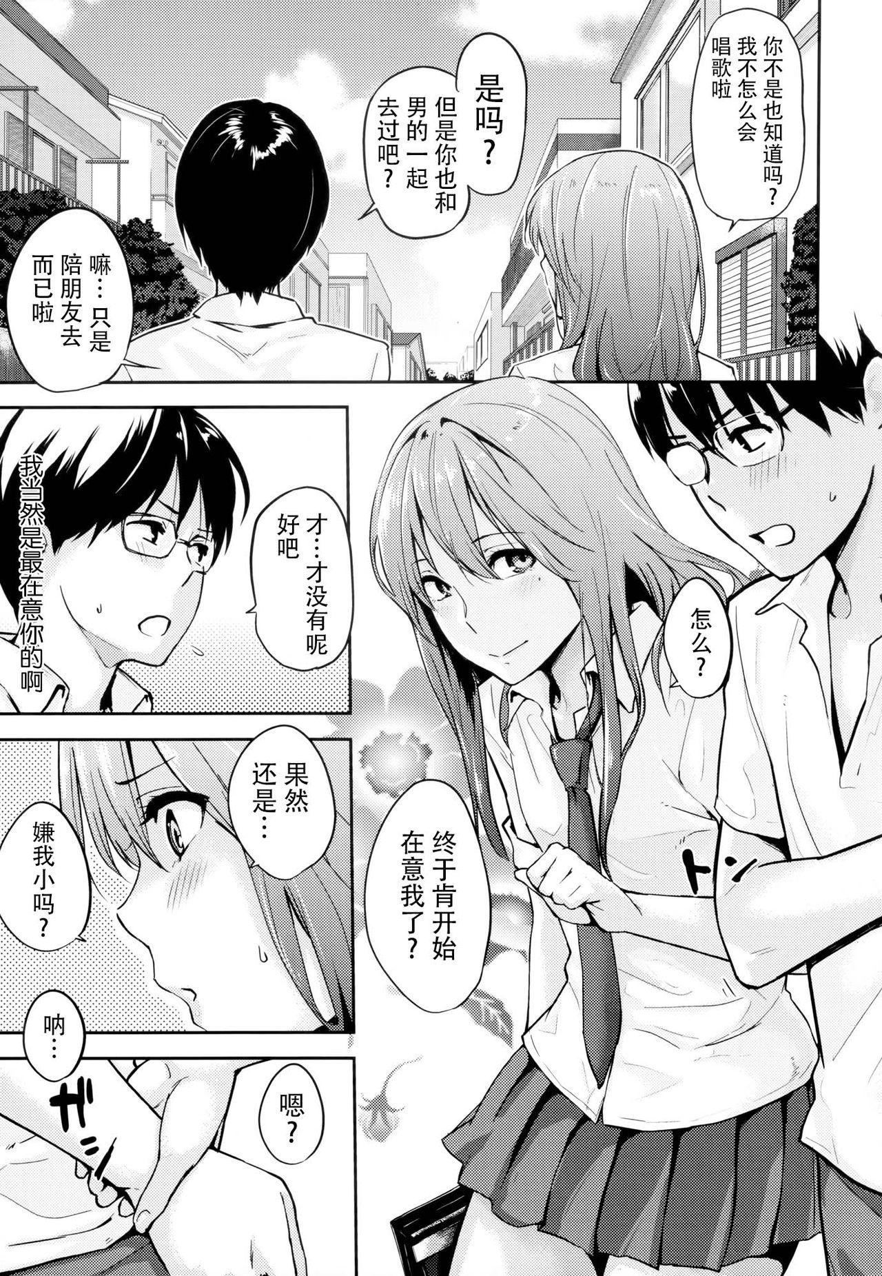 好きだらけ[なぱた]  [中国翻訳](223页)