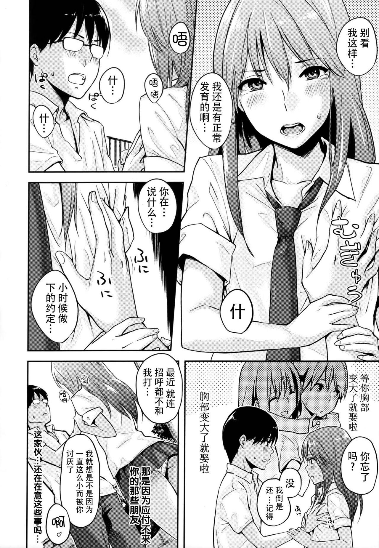 好きだらけ[なぱた]  [中国翻訳](223页)