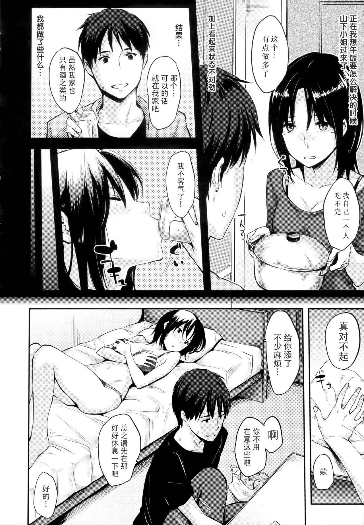 好きだらけ[なぱた]  [中国翻訳](223页)