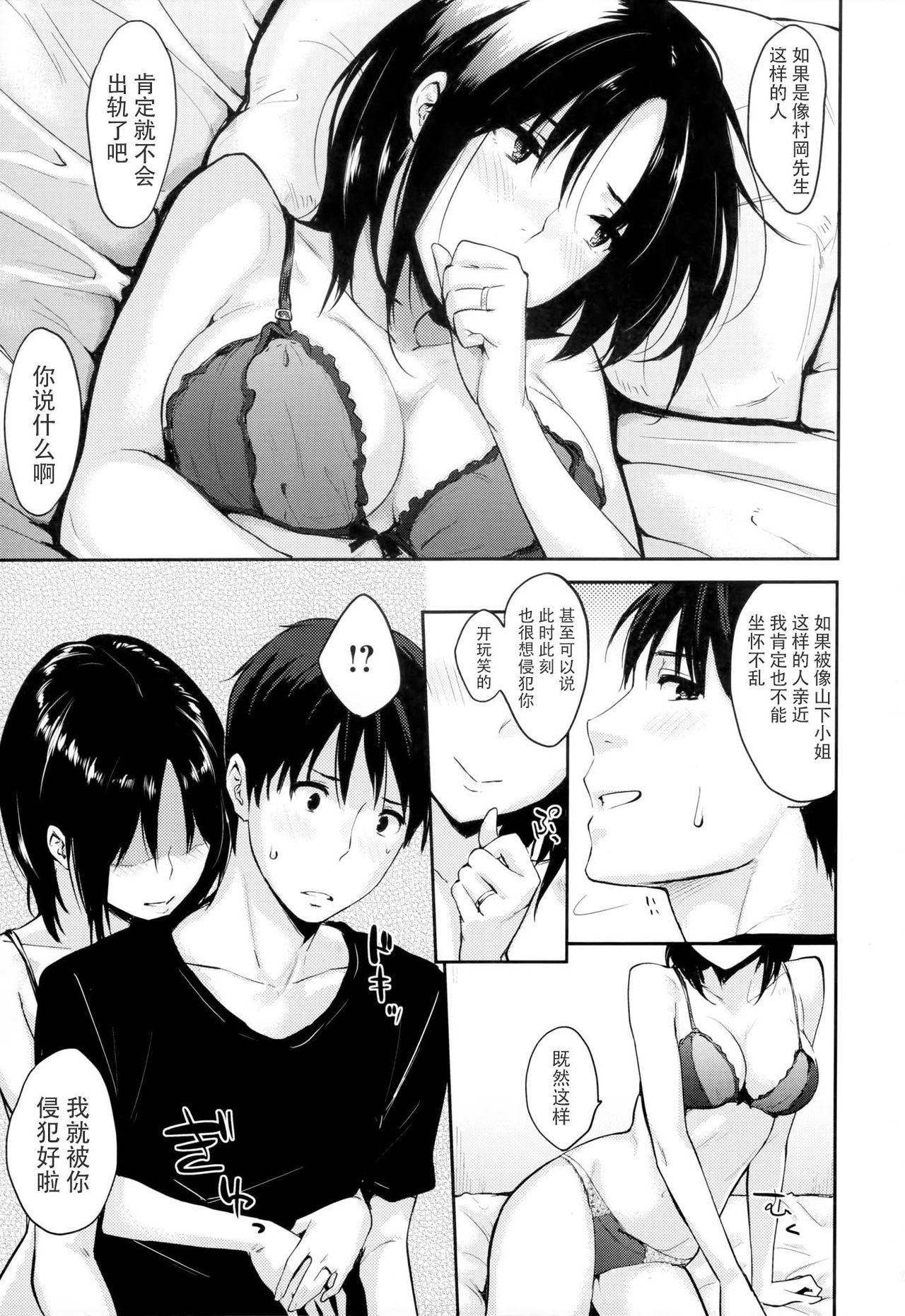 好きだらけ[なぱた]  [中国翻訳](223页)