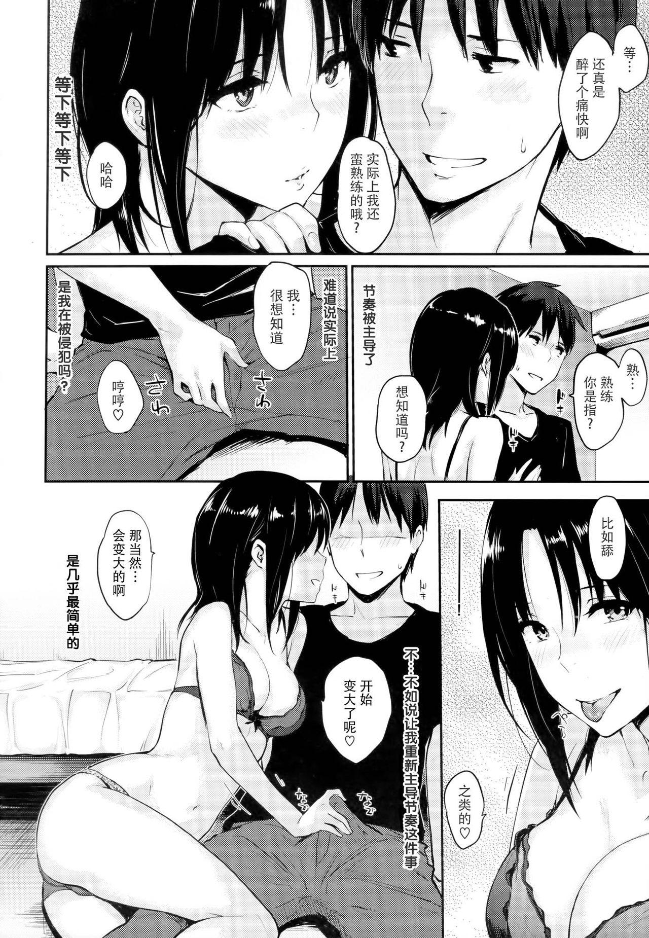 好きだらけ[なぱた]  [中国翻訳](223页)