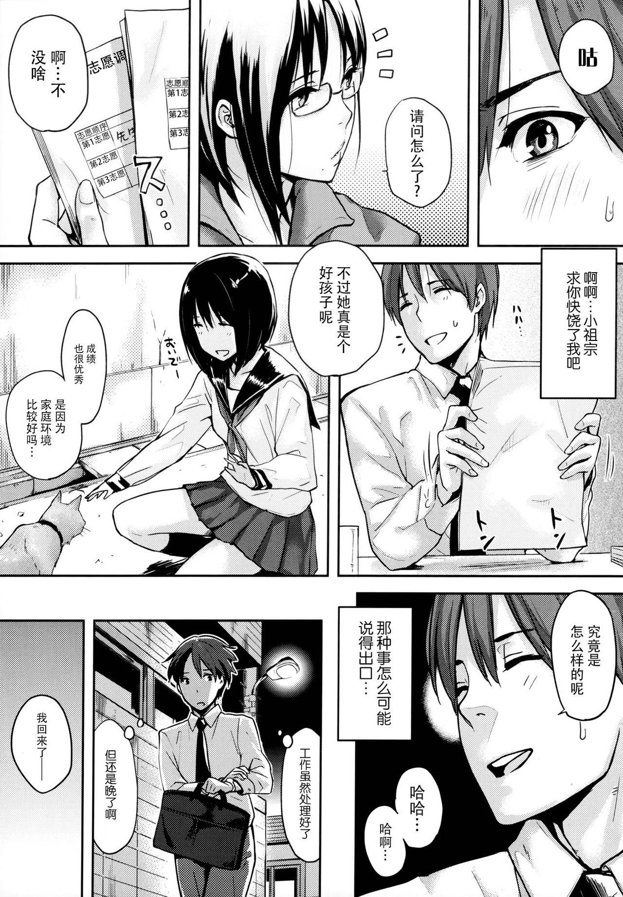 好きだらけ[なぱた]  [中国翻訳](223页)