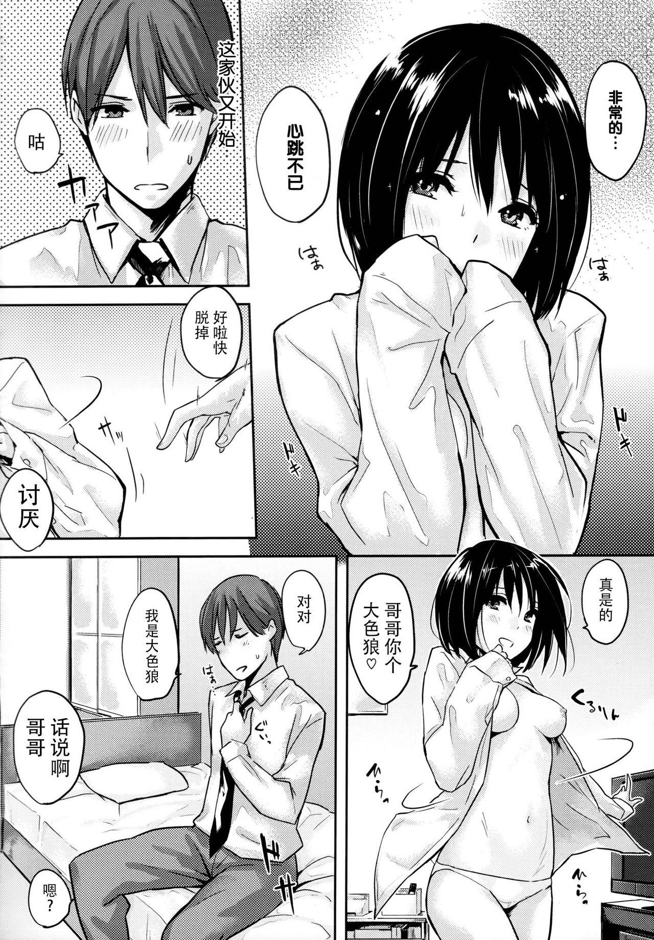 好きだらけ[なぱた]  [中国翻訳](223页)