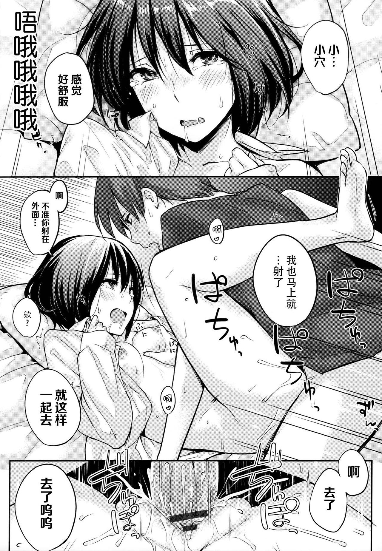 好きだらけ[なぱた]  [中国翻訳](223页)